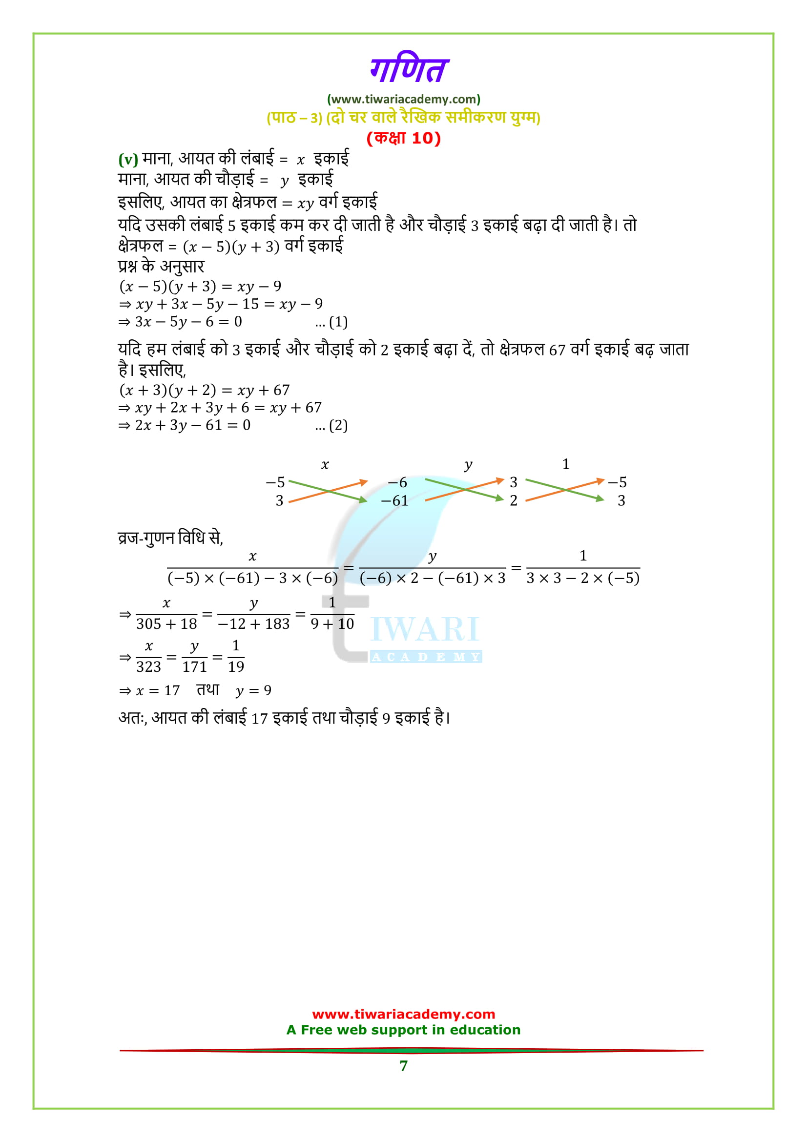 Class 10 maths exercise 3.5 in hindi medium
