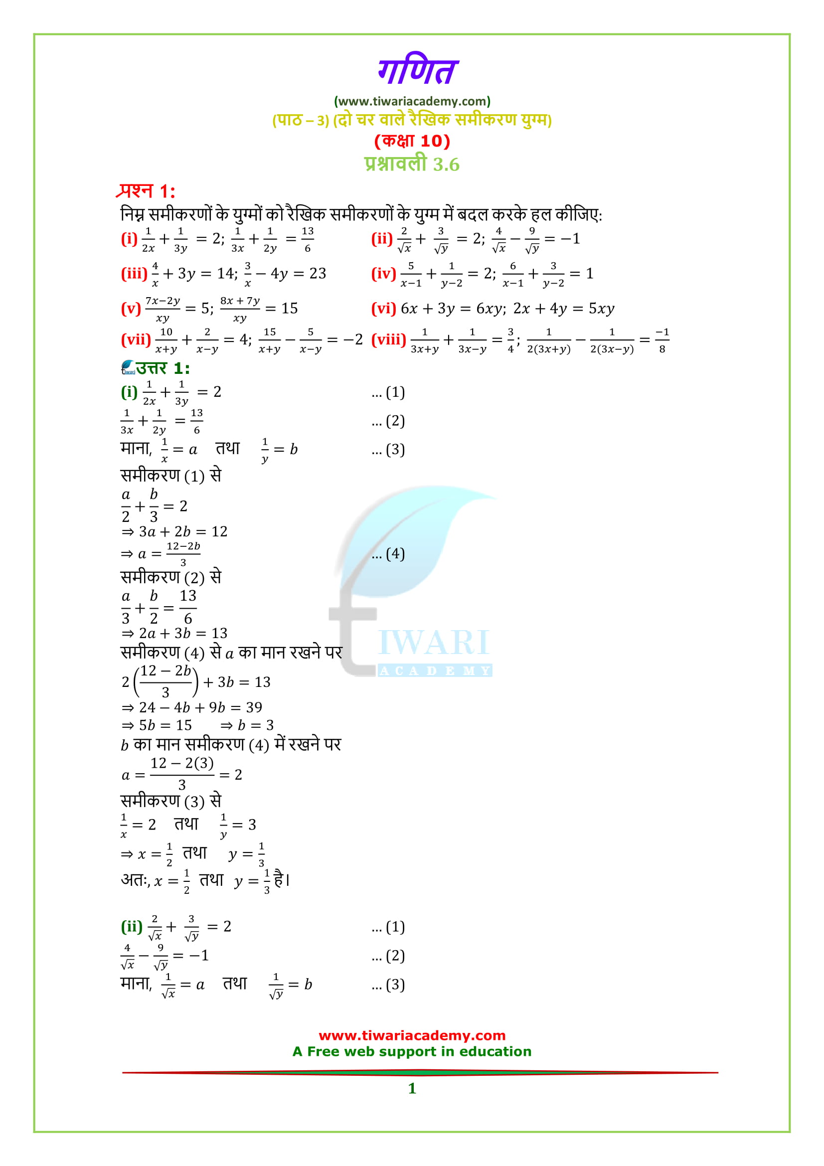 NCERT Solutions for class 10 Maths Chapter 3 Exercise 3.6 in Hindi medium