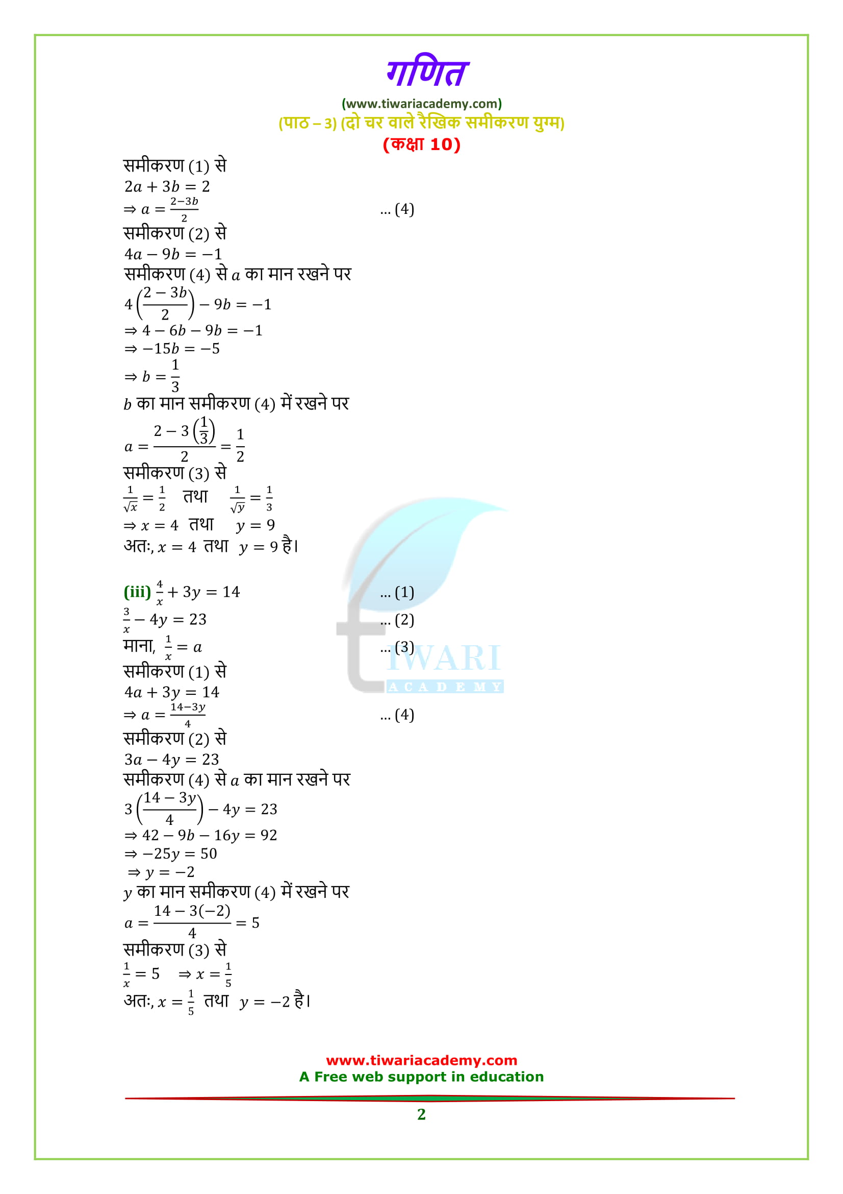 NCERT Solutions for class 10 Maths Chapter 3 Exercise 3.6 in Hindi medium pdf