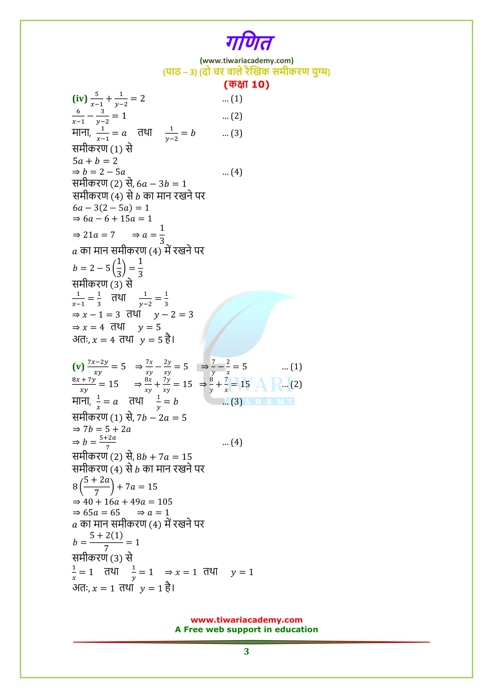 Class 10 maths chapter 3 exercise 3.6 solutions in Hindi