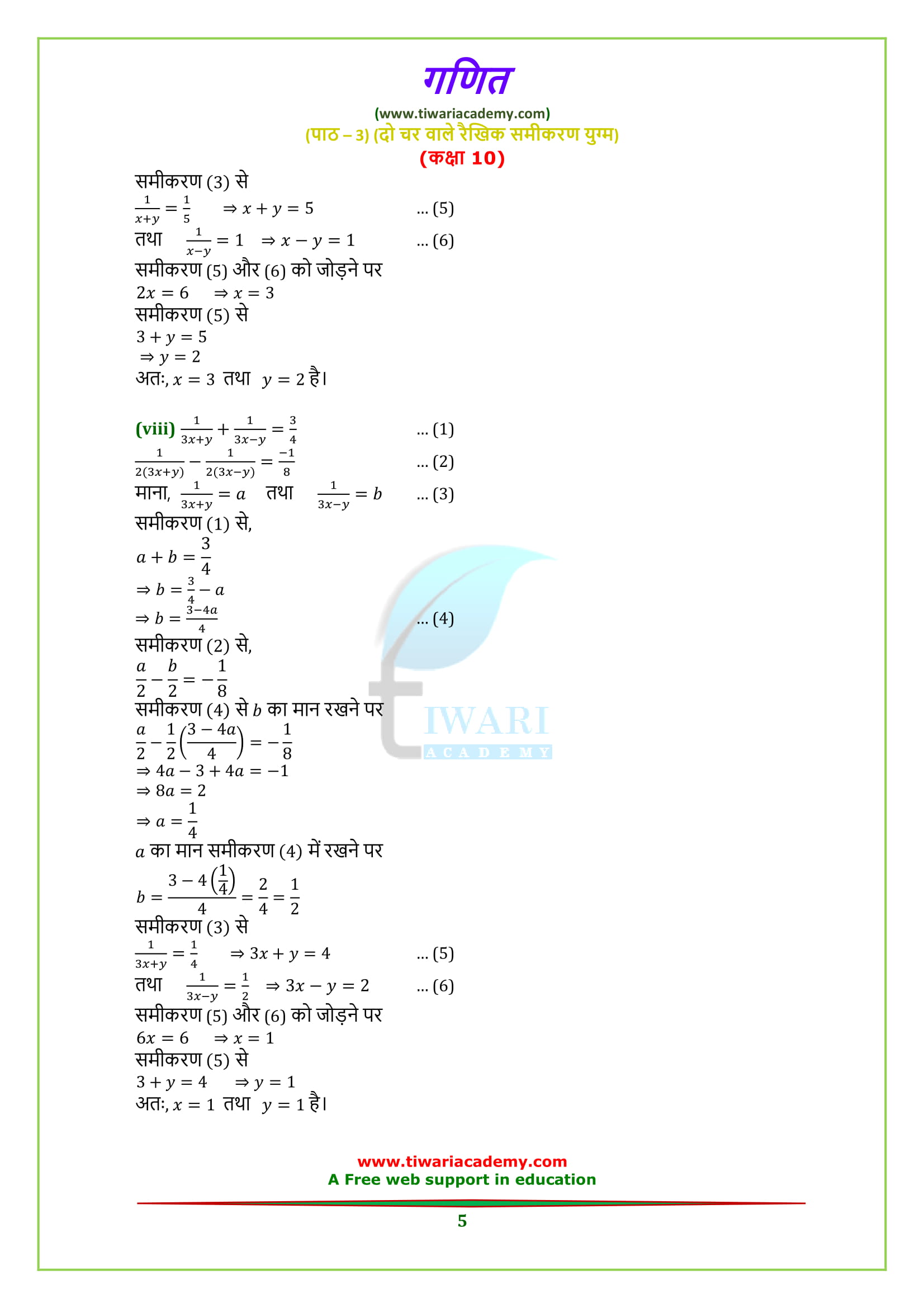 Class 10 maths chapter 3 exercise 3.6 solutions in Hindi question answers