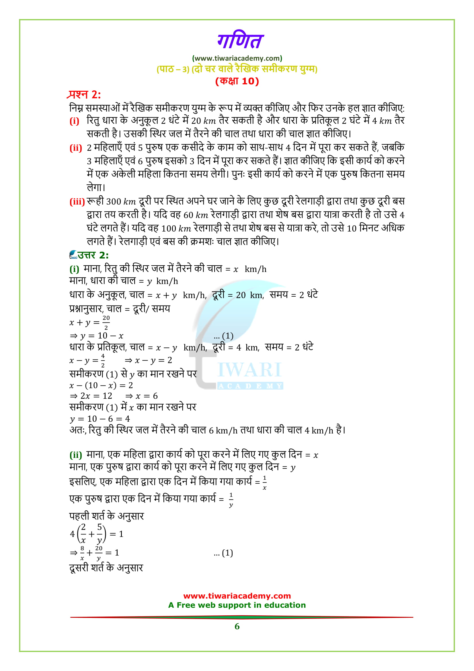 Class 10 maths chapter 3 exercise 3.6 solutions all exercise