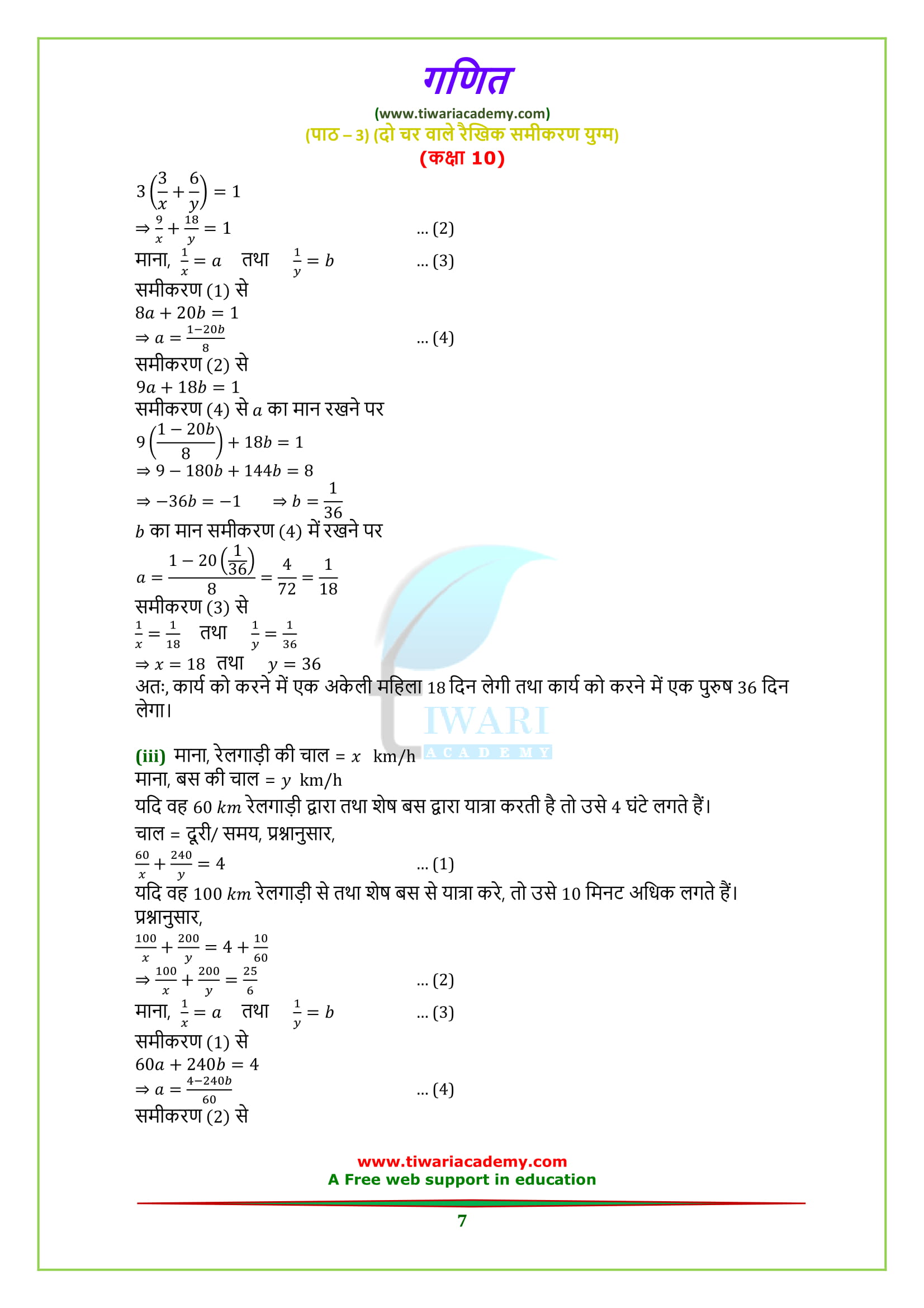 Class 10 maths chapter 3 exercise 3.6 solutions in Hindi word problems