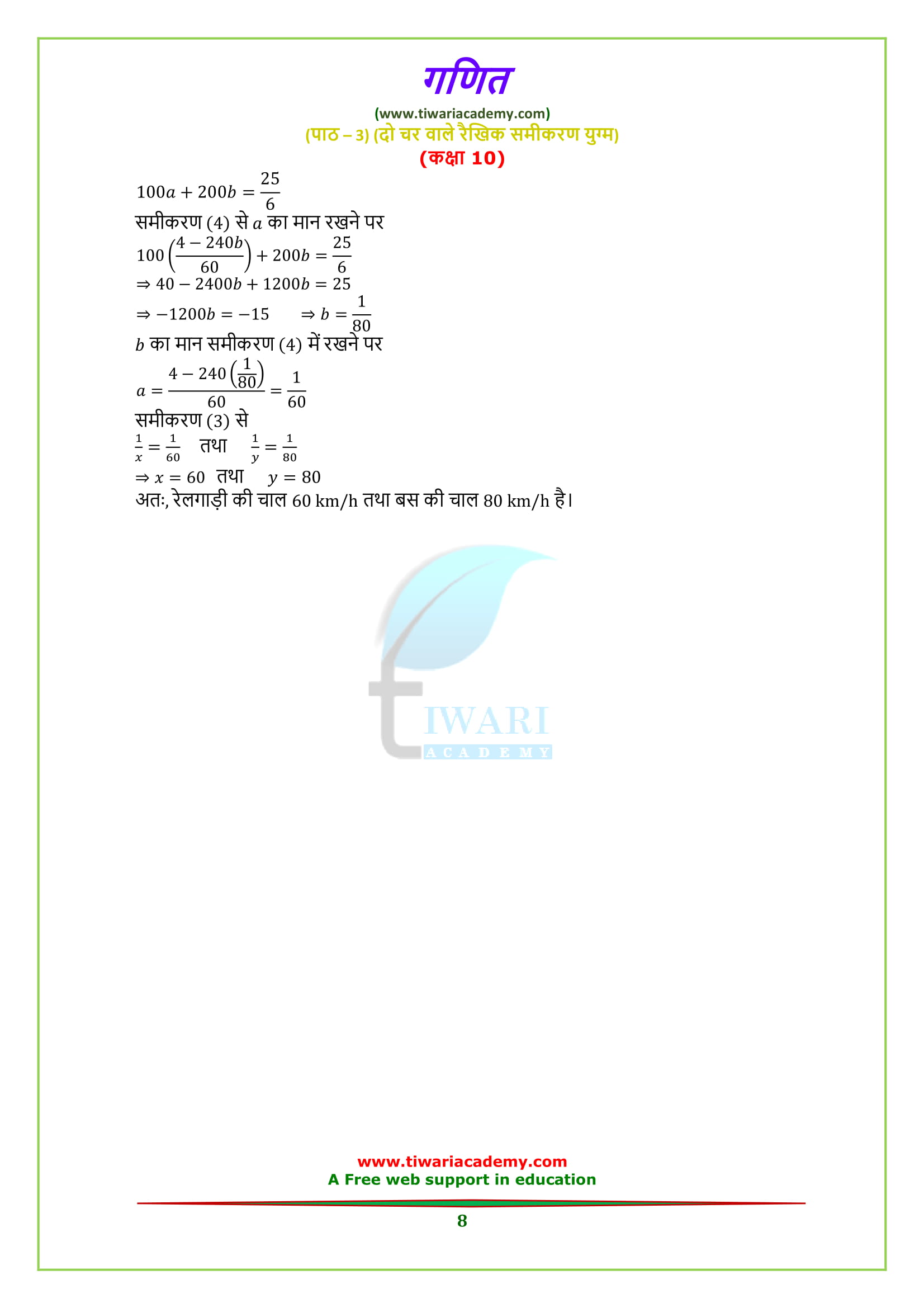 Class 10 maths chapter 3 exercise 3.6 solutions in Hindi complete solutions