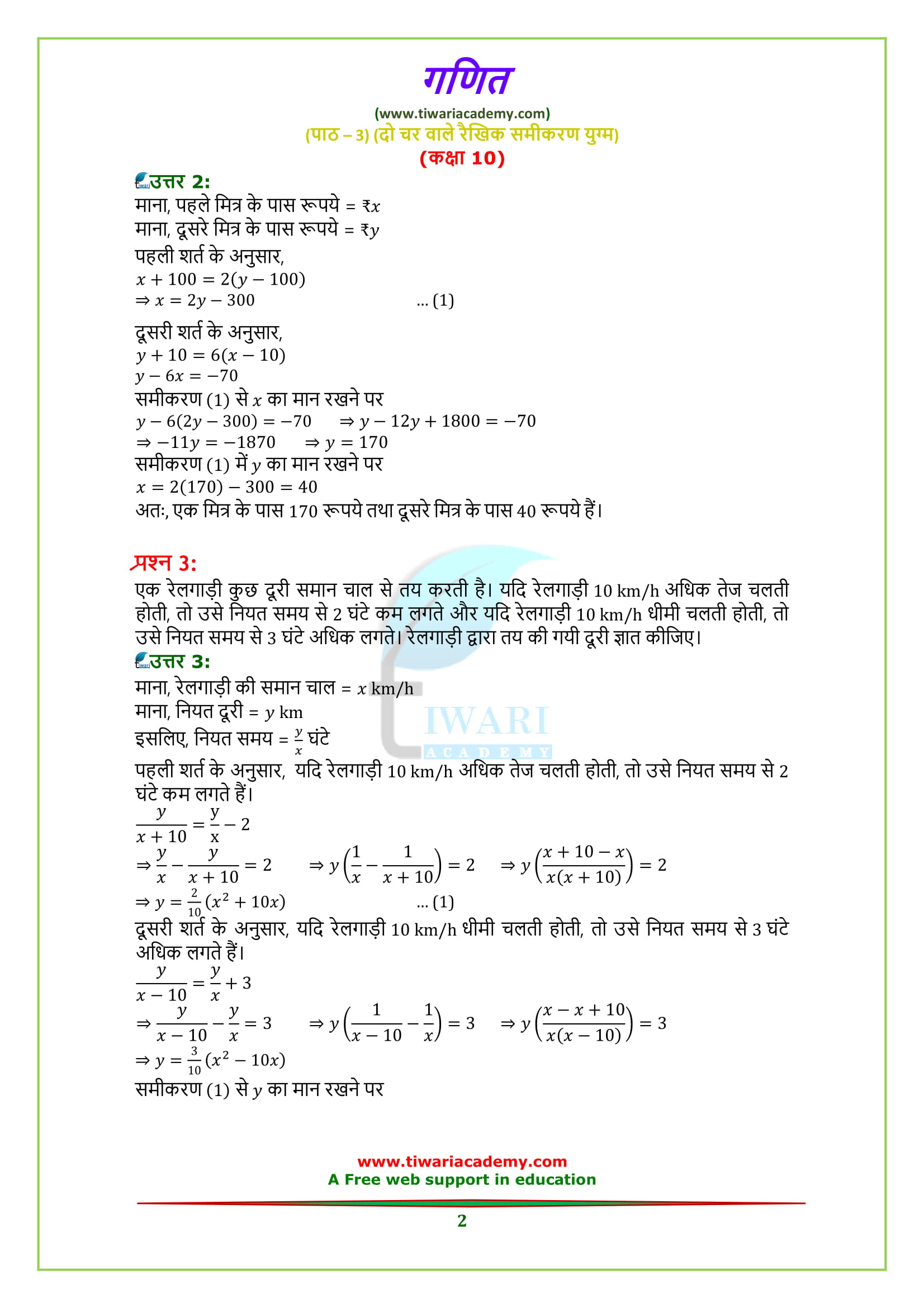 NCERT Solutions for class 10 Maths Chapter 3 Exercise 3.7 in Hindi medium pdf