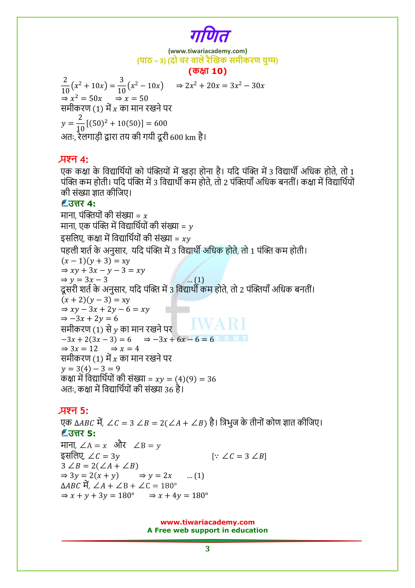 NCERT Solutions for class 10 Maths Chapter 3 aichchik Exercise 3.7 in Hindi