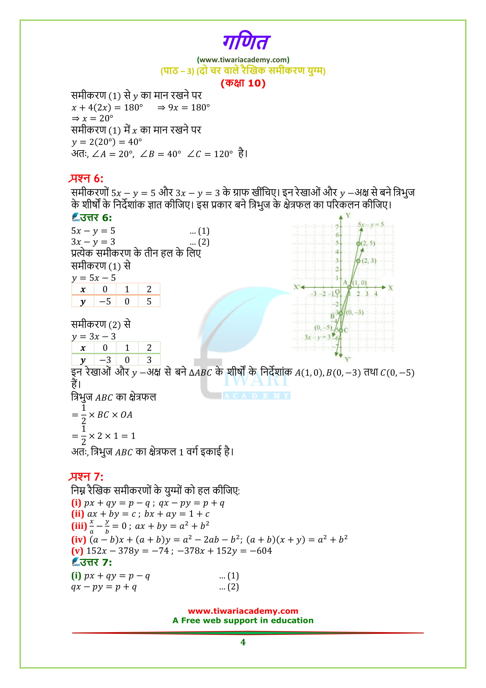 Class 10 maths chapter 3 optional exercise 3.7 solutions