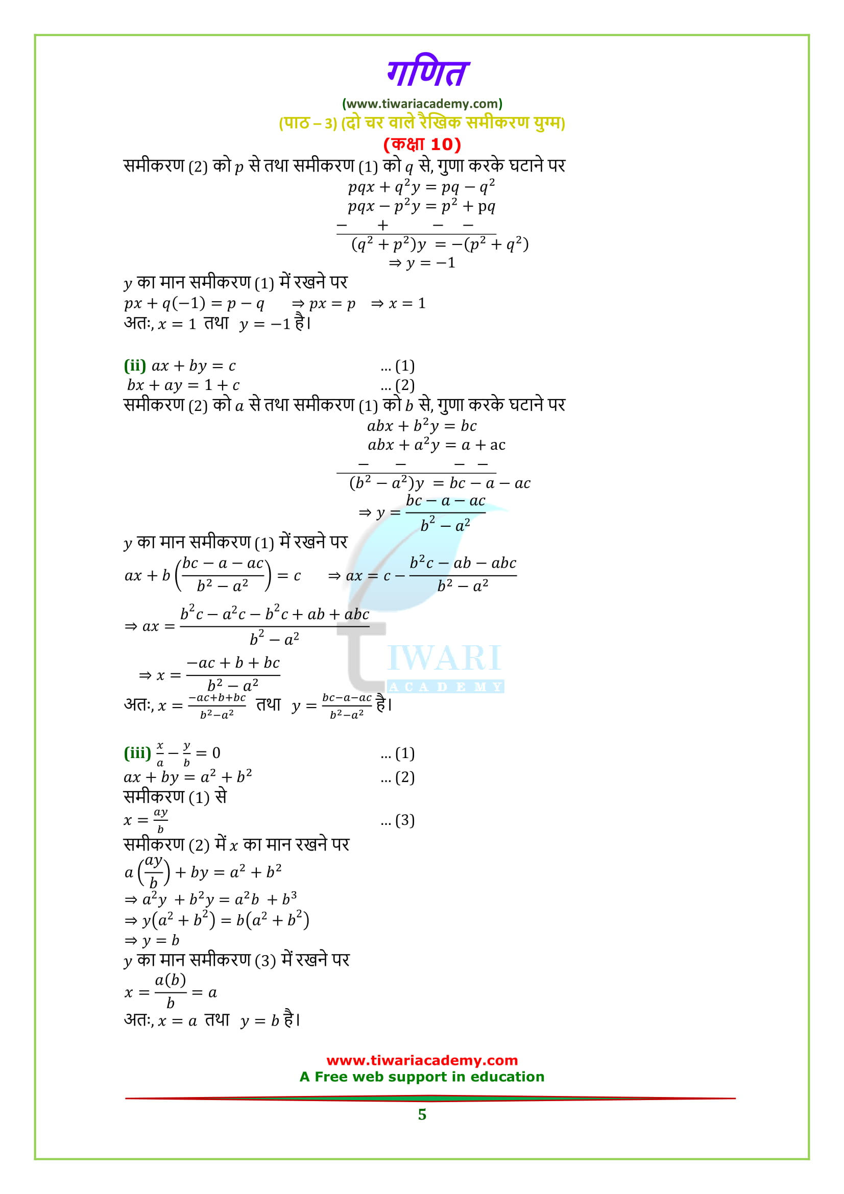 Class 10 maths chapter 3 optional exercise 3.7 solutions in pdf