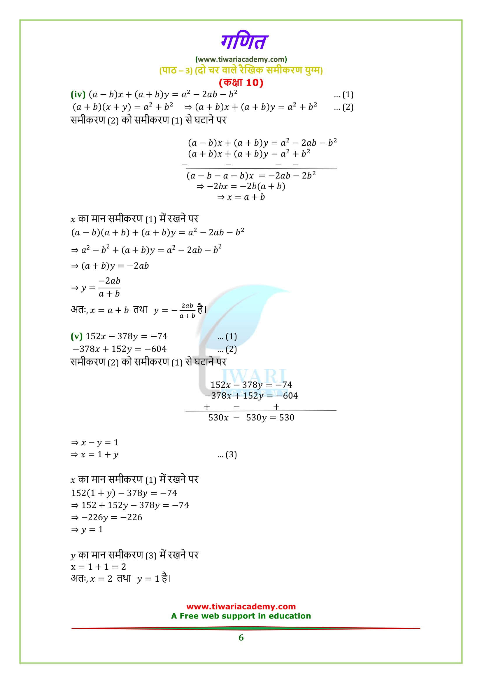 Class 10 maths chapter 3 aikchhik prashnavali 3.7 solutions