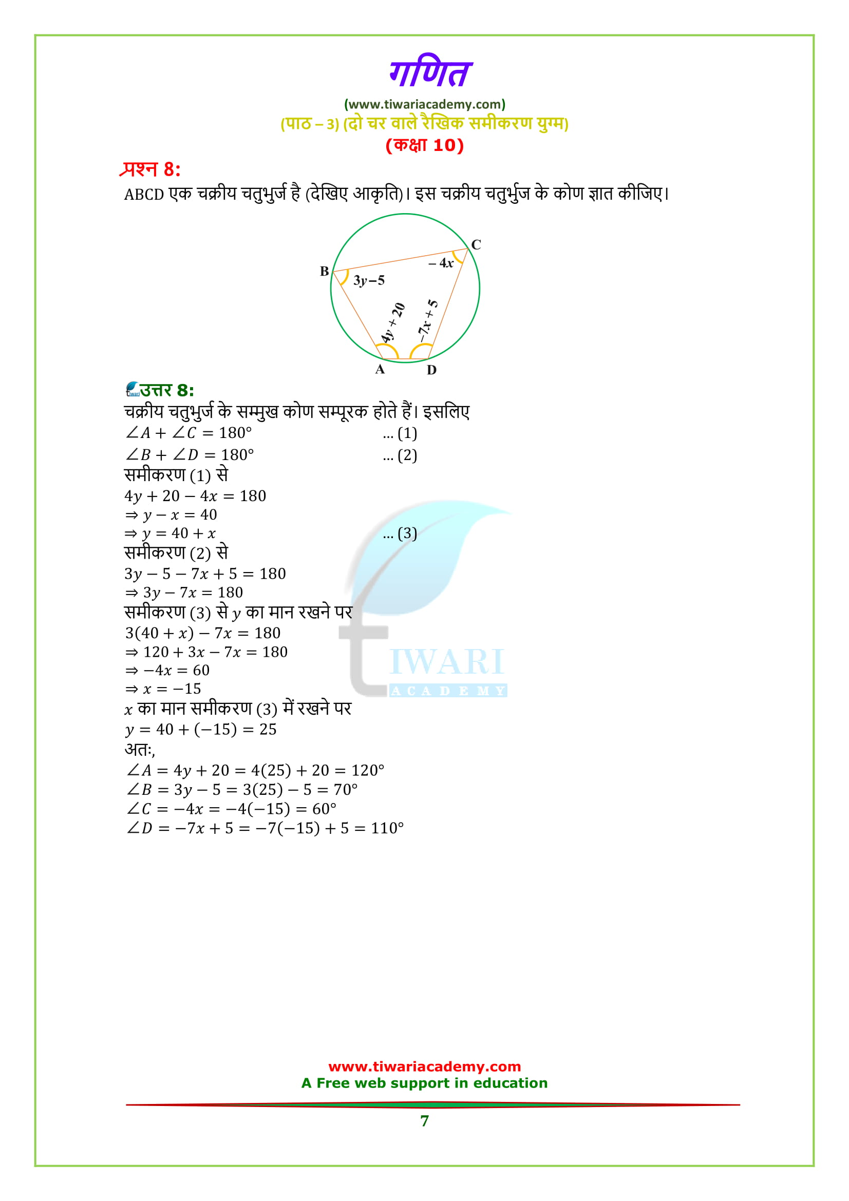 Class 10 maths chapter 3 optional exercise 3.7 solutions all question answers