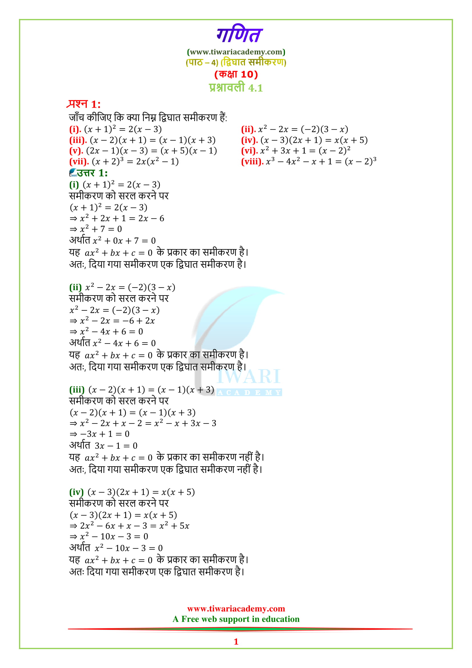 NCERT Solutions for class 10 Maths chapter 4 Exercise 4.1 in Hindi medium