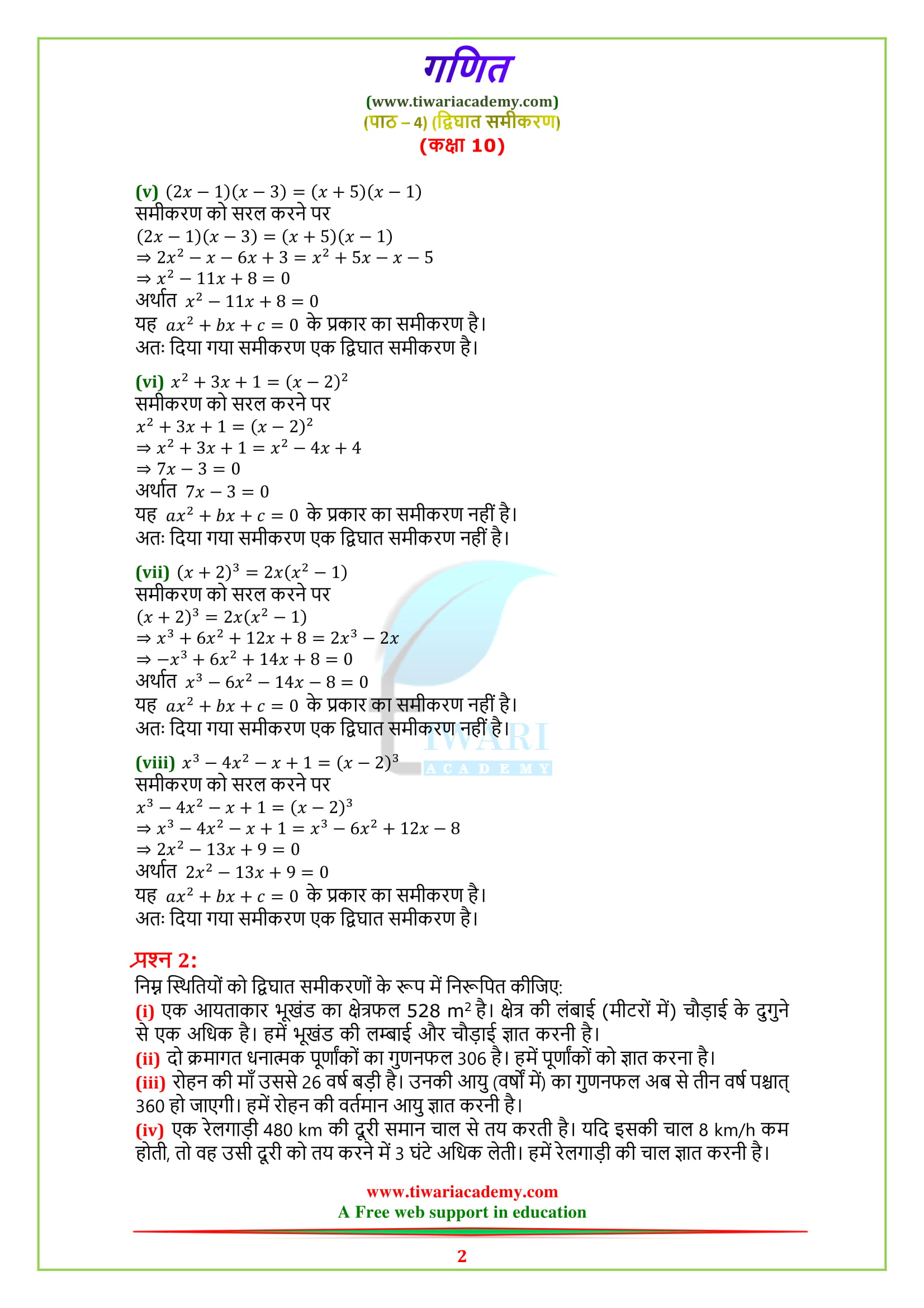 NCERT Solutions for class 10 Maths chapter 4 Exercise 4.1 in Hindi pdf