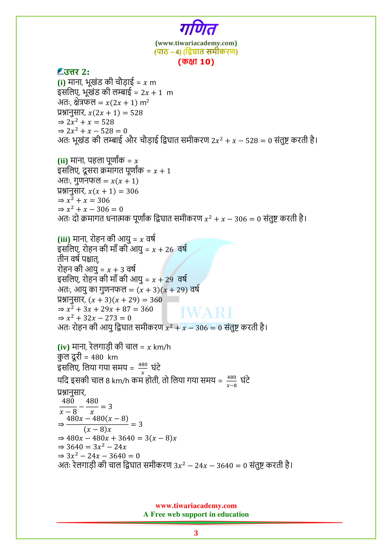 class 10 maths chapter 4 ex. 4.1 in hindi