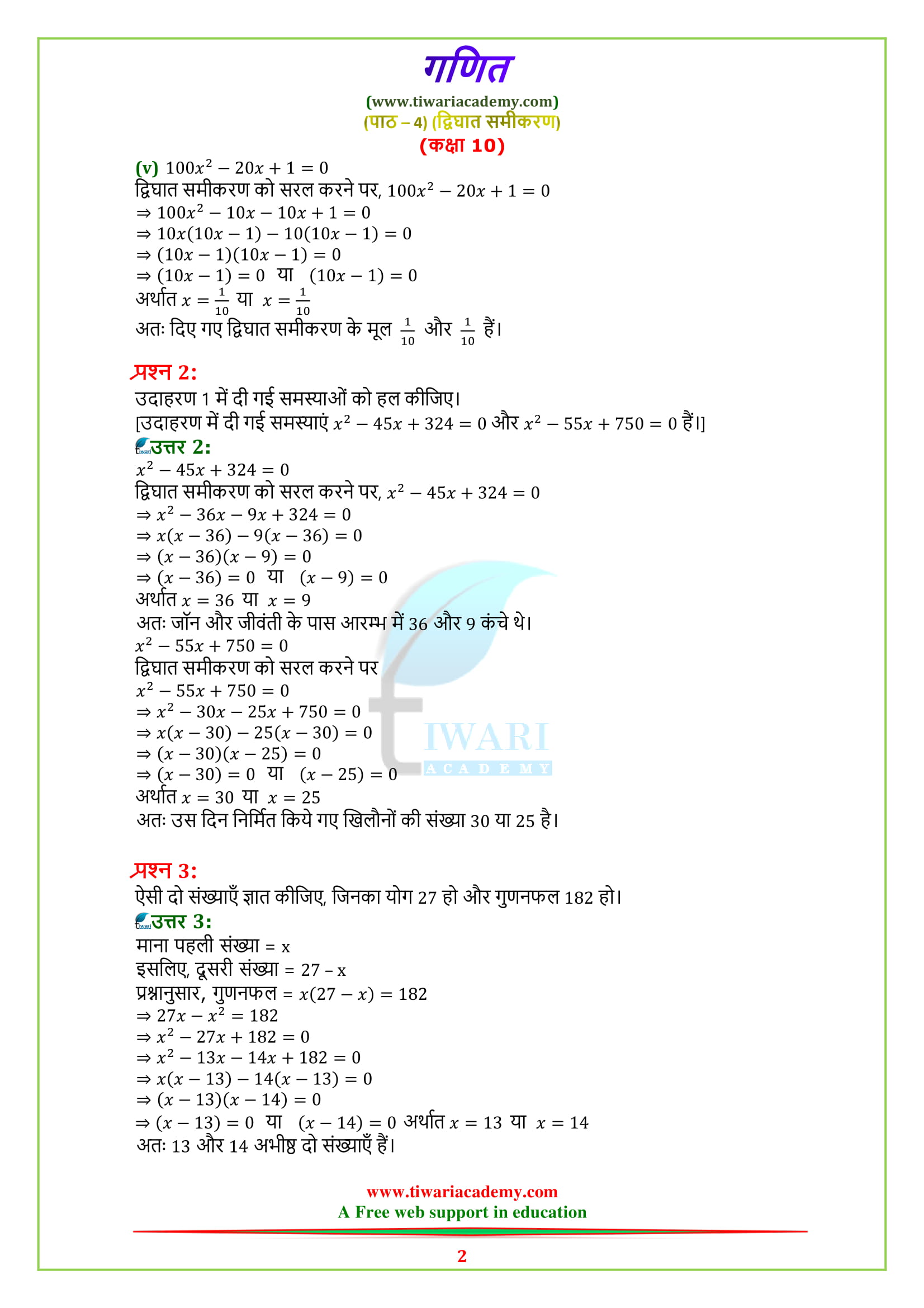 class 10 maths chapter 4 exercise 4.2 in Hindi medium
