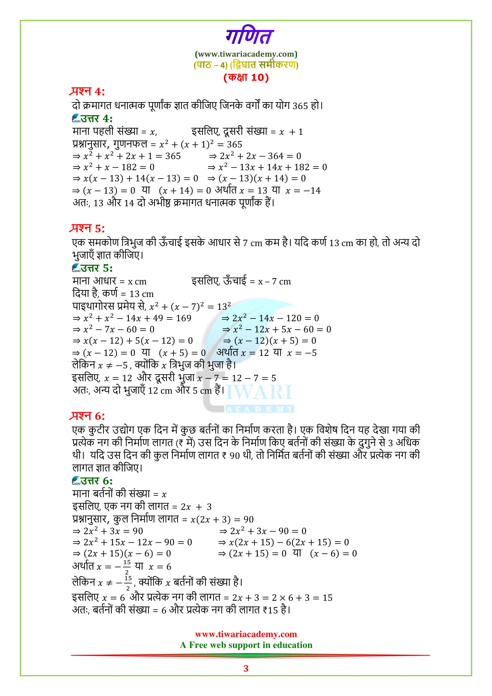 10 maths chapte 4 exercise 4.2