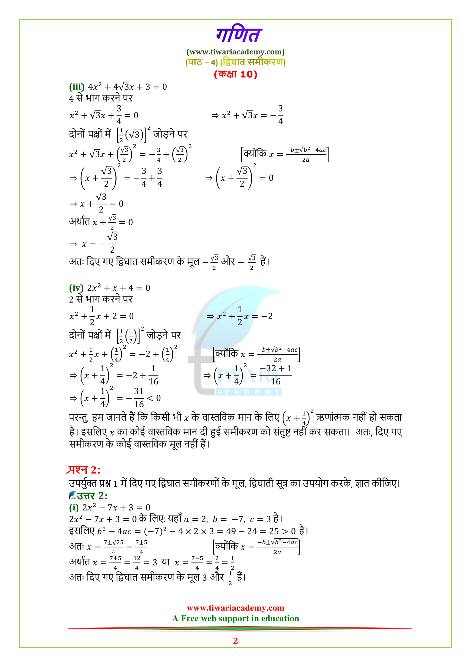 Class 10 Maths Chapter 4 Exercise 4.3 in Hindi medium PDF form