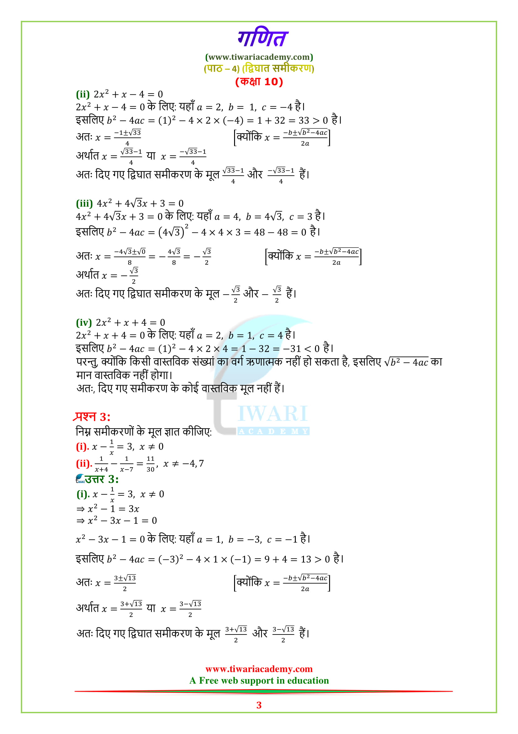 Class 10 Maths Chapter 4 Exercise 4.3 question 1, 2, 3, 4 in Hindi