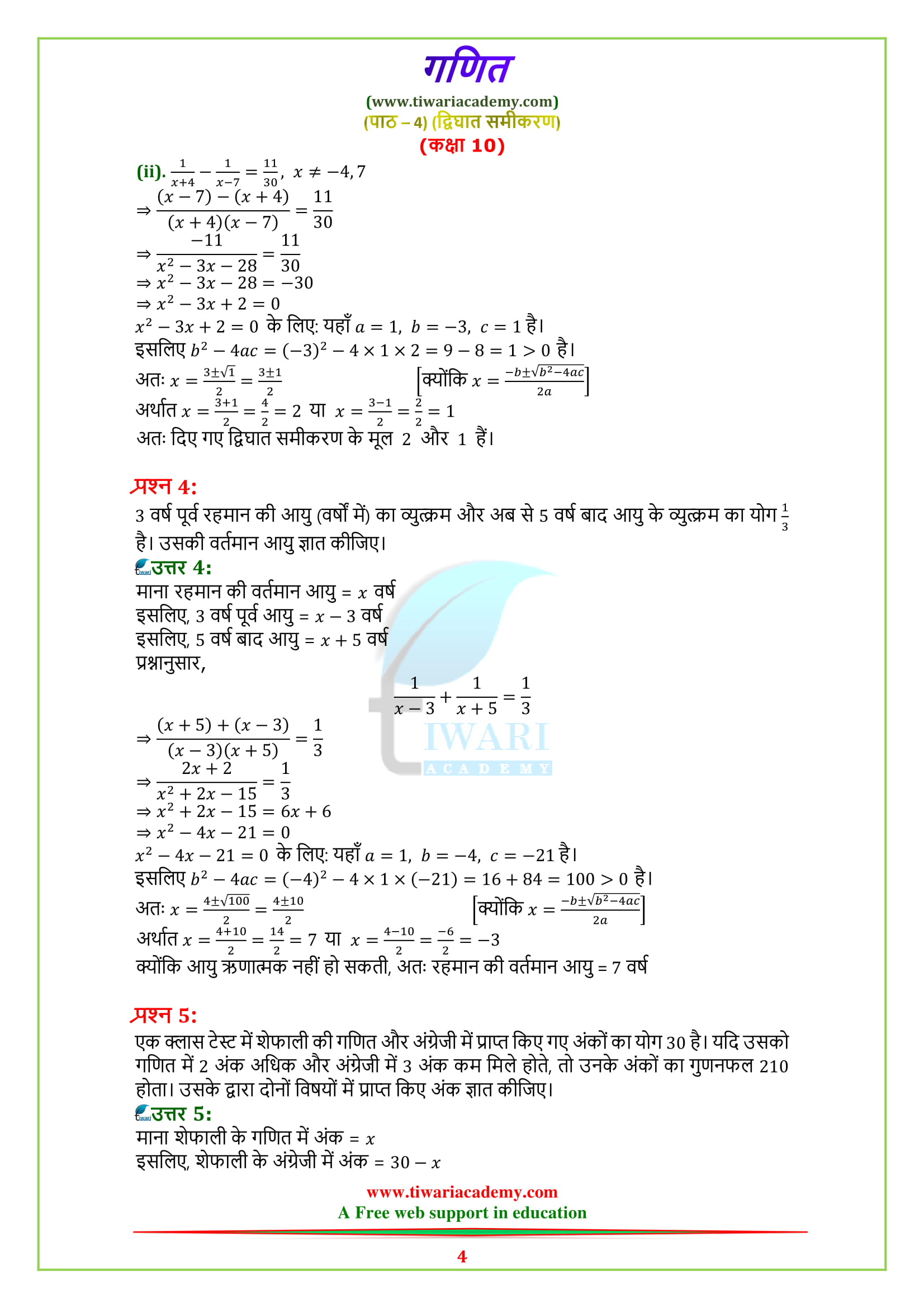 Class 10 Maths Chapter 4 Exercise 4.3 quesion 4 hindi medium