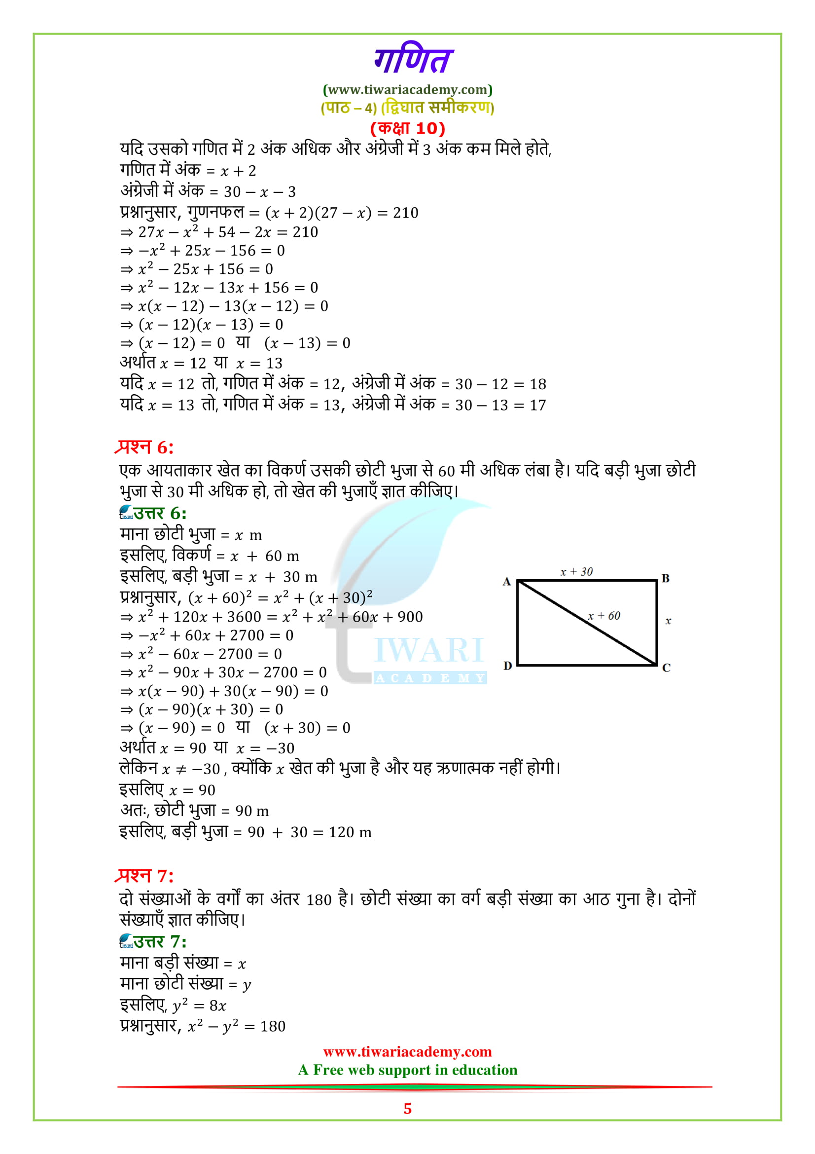 10 Maths chapter 4 Ex. 4.3 in Hindi