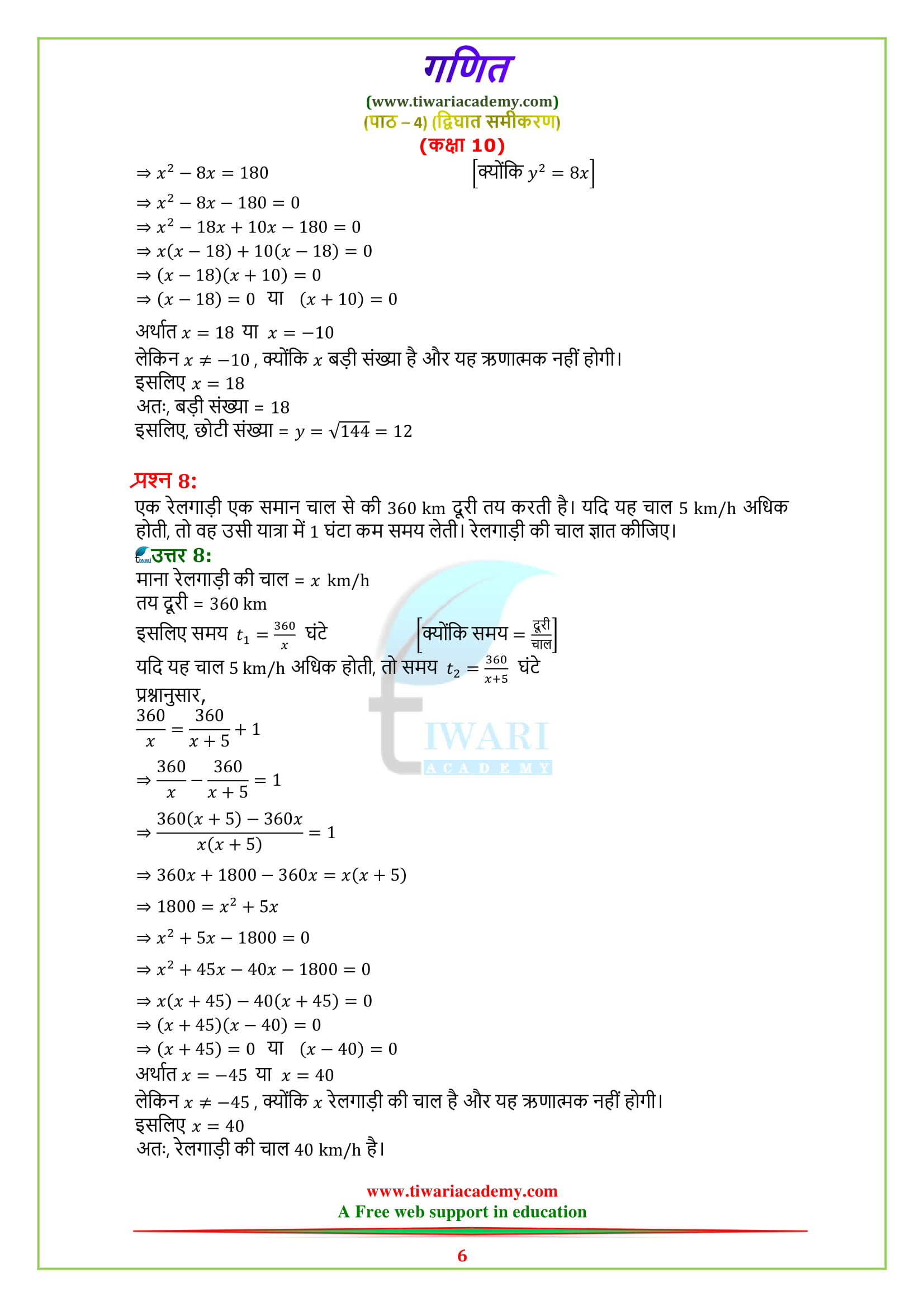 10 Maths chapter 4 Ex. 4.3 question 6, 7, 8