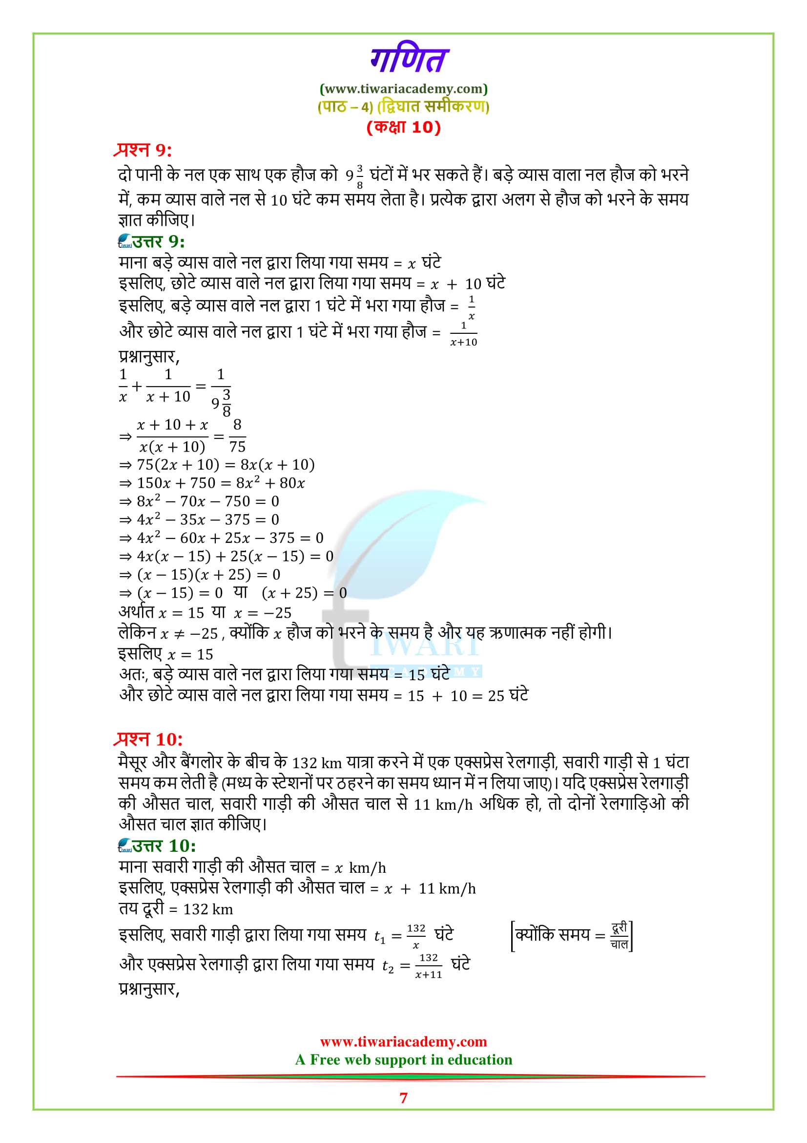 10 Maths chapter 4 Ex. 4.3 question 9, 10, 11