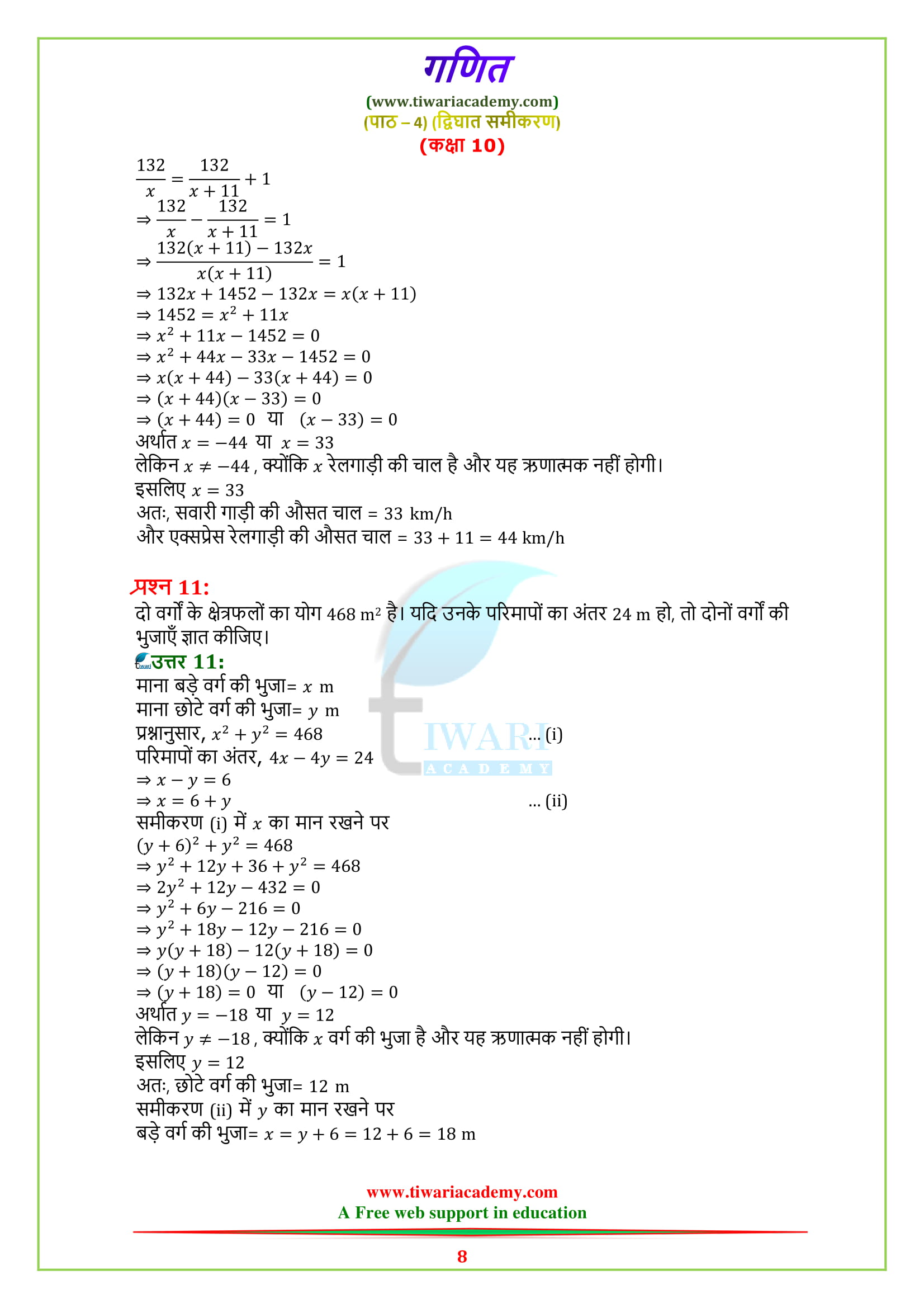 10 Maths chapter 4 Ex. 4.3 all question answers