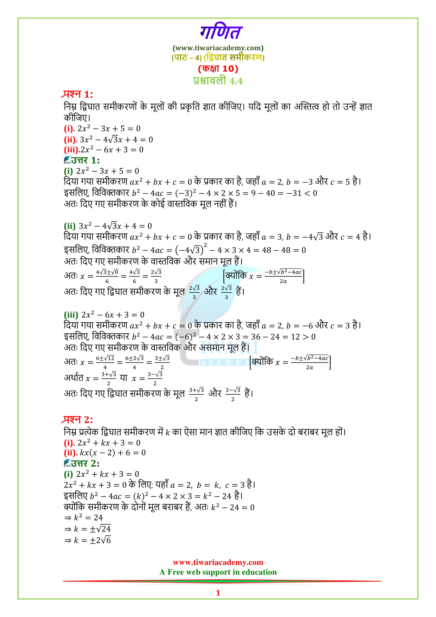 NCERT Solutions for Class 10 Maths Chapter 4 Exercise 4.4 Quadratic Equations Hindi medium