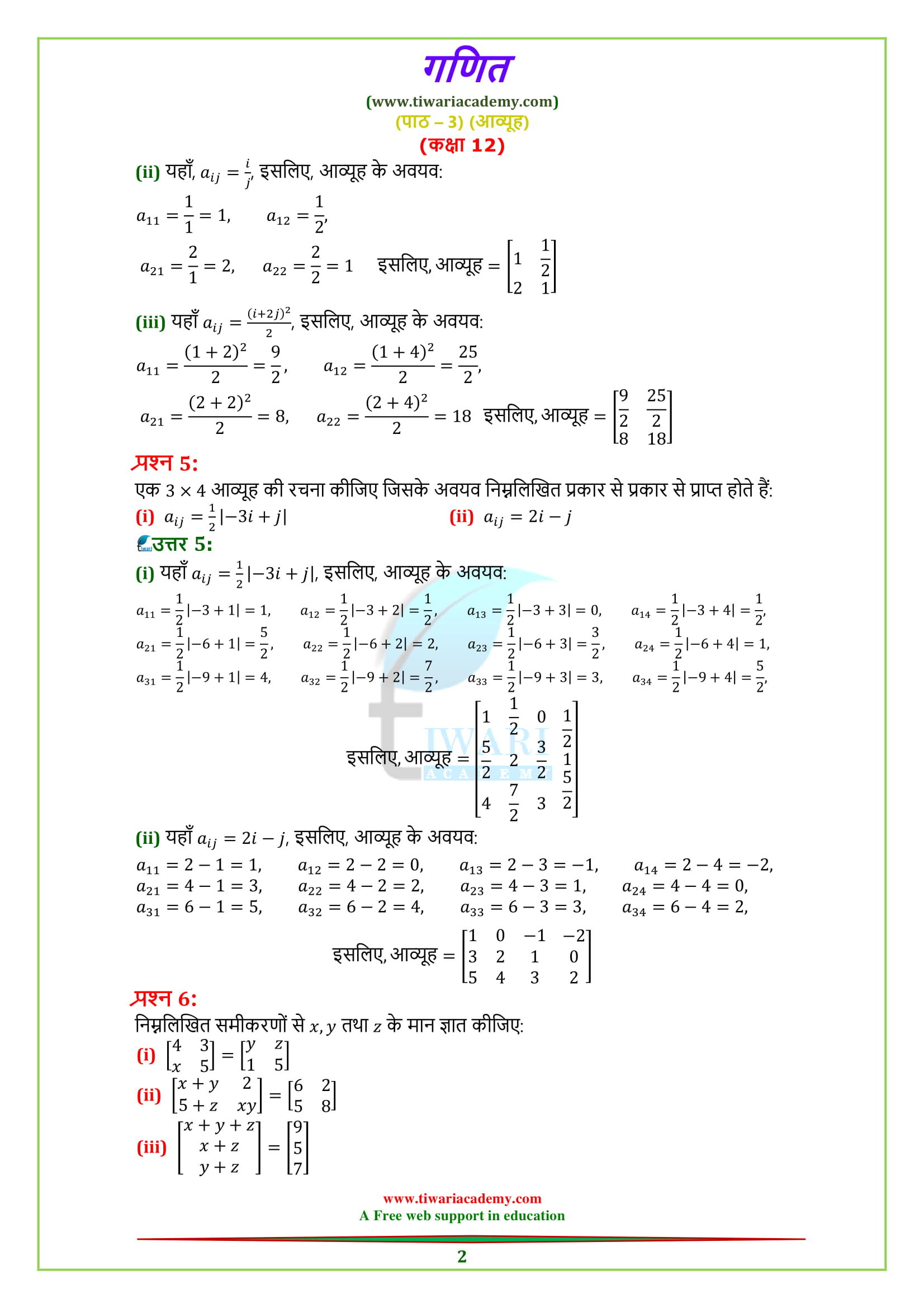 Class 12 Maths Chapter 3 Exercise 3.1 in Hindi