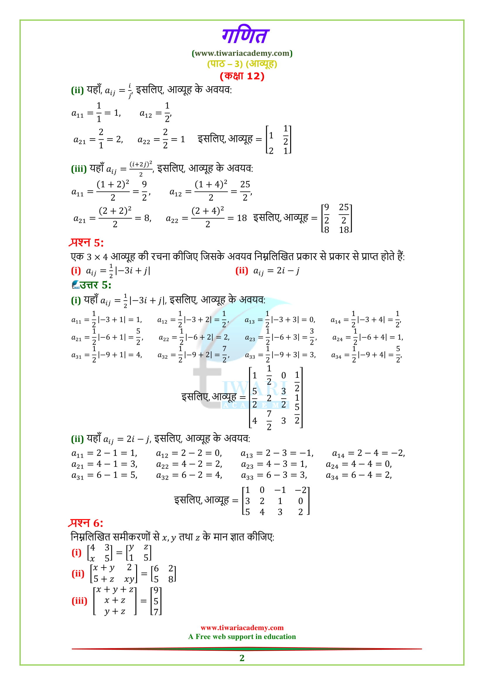 exercise 6.3 class 12 maths ncert solutions in hindi