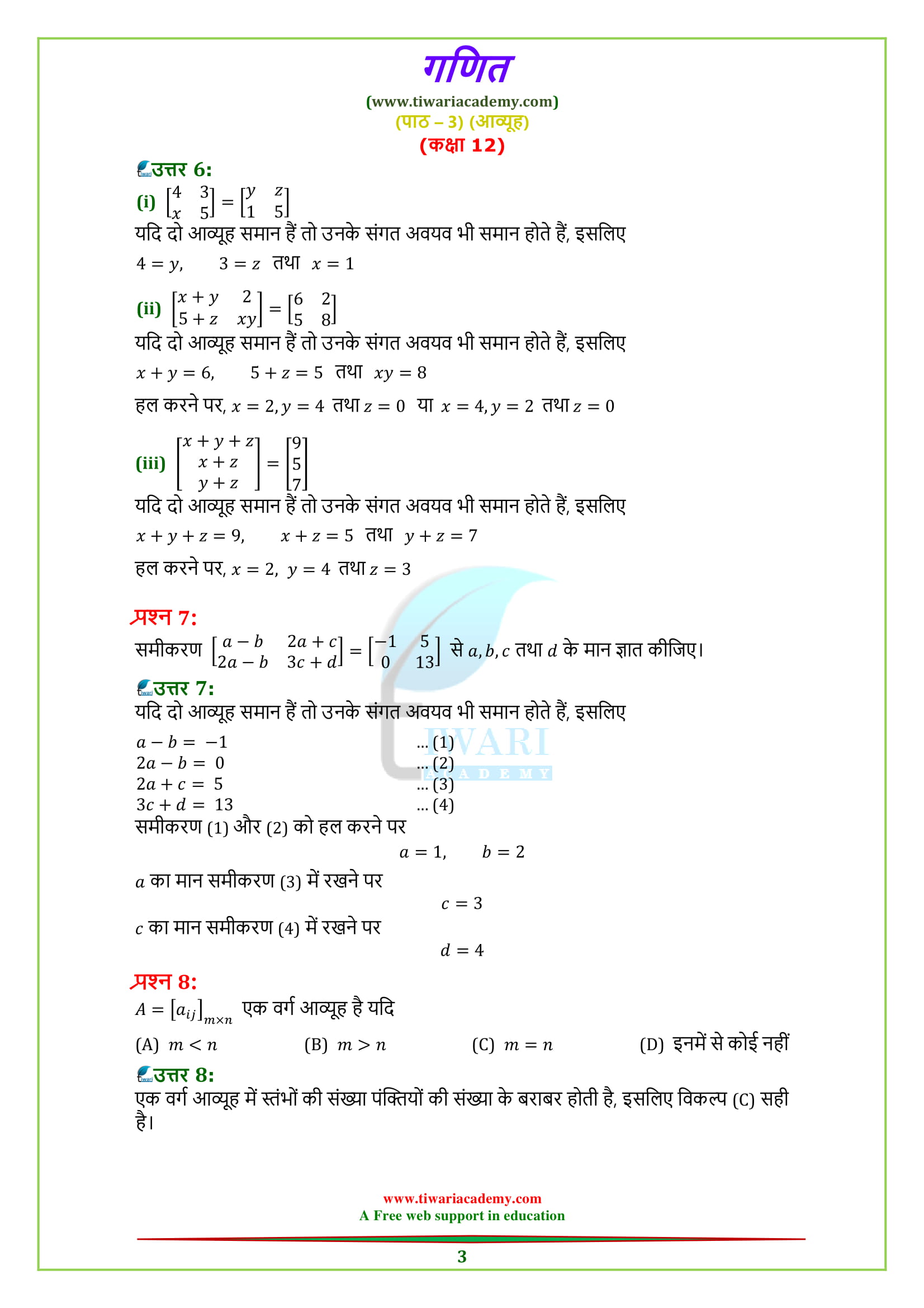 Class 12 Maths Chapter 3 Exercise 3.1 Download in Hindi Medium PDF