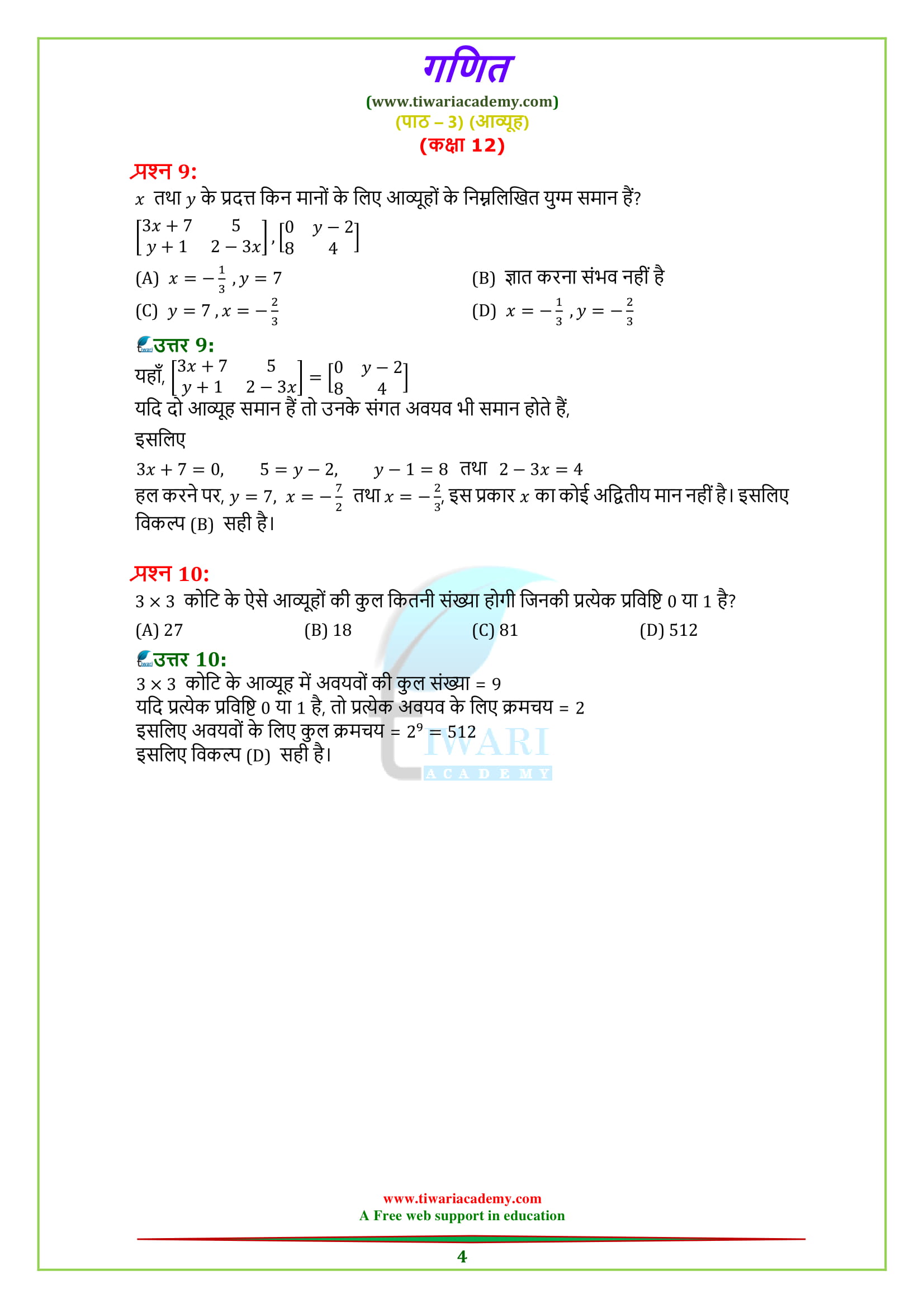 Class 12 Maths Chapter 3 Exercise 3.1 free download
