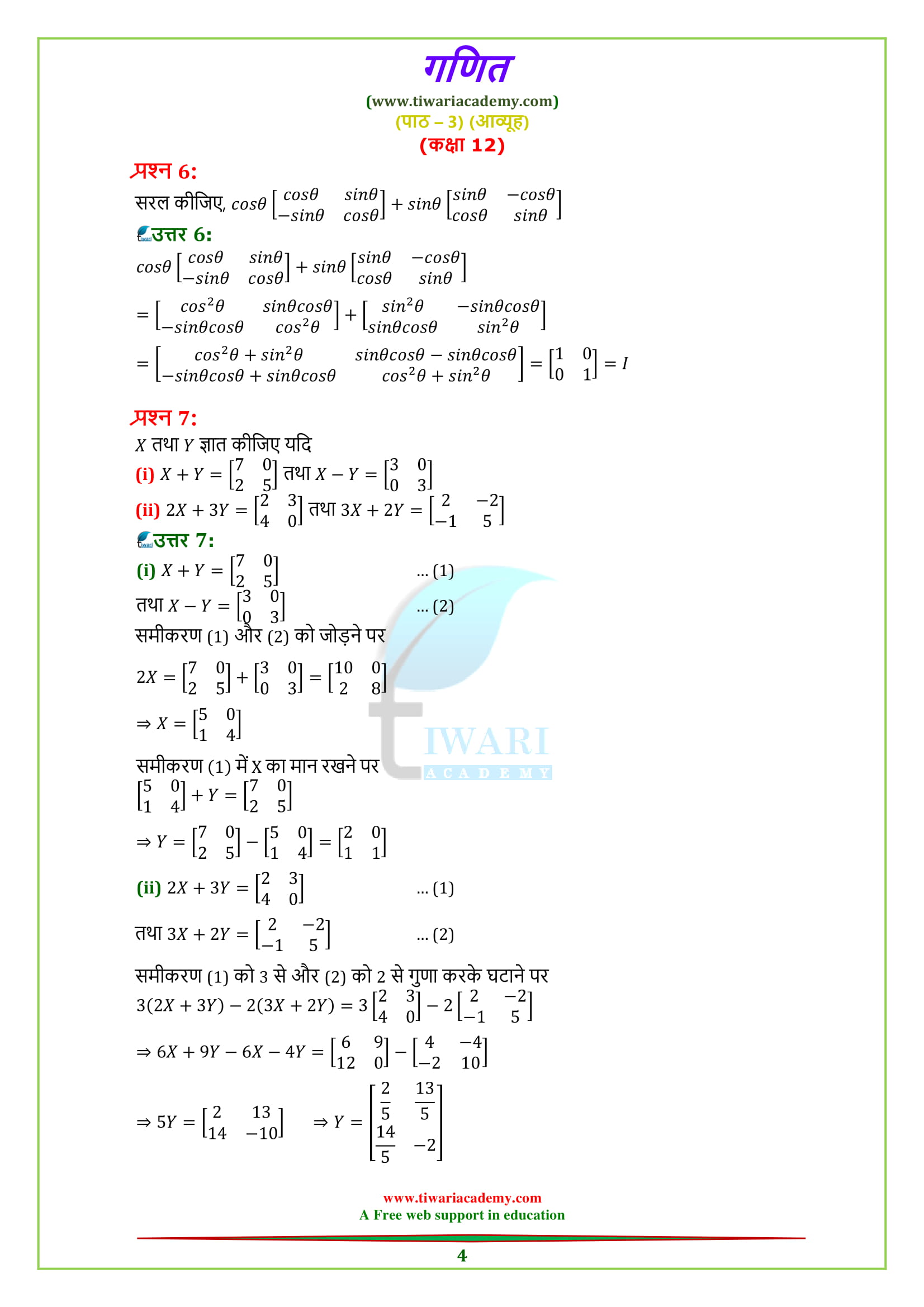 Ncert solutions for class 12 maths chapter 3 exercise 3 2 matrices