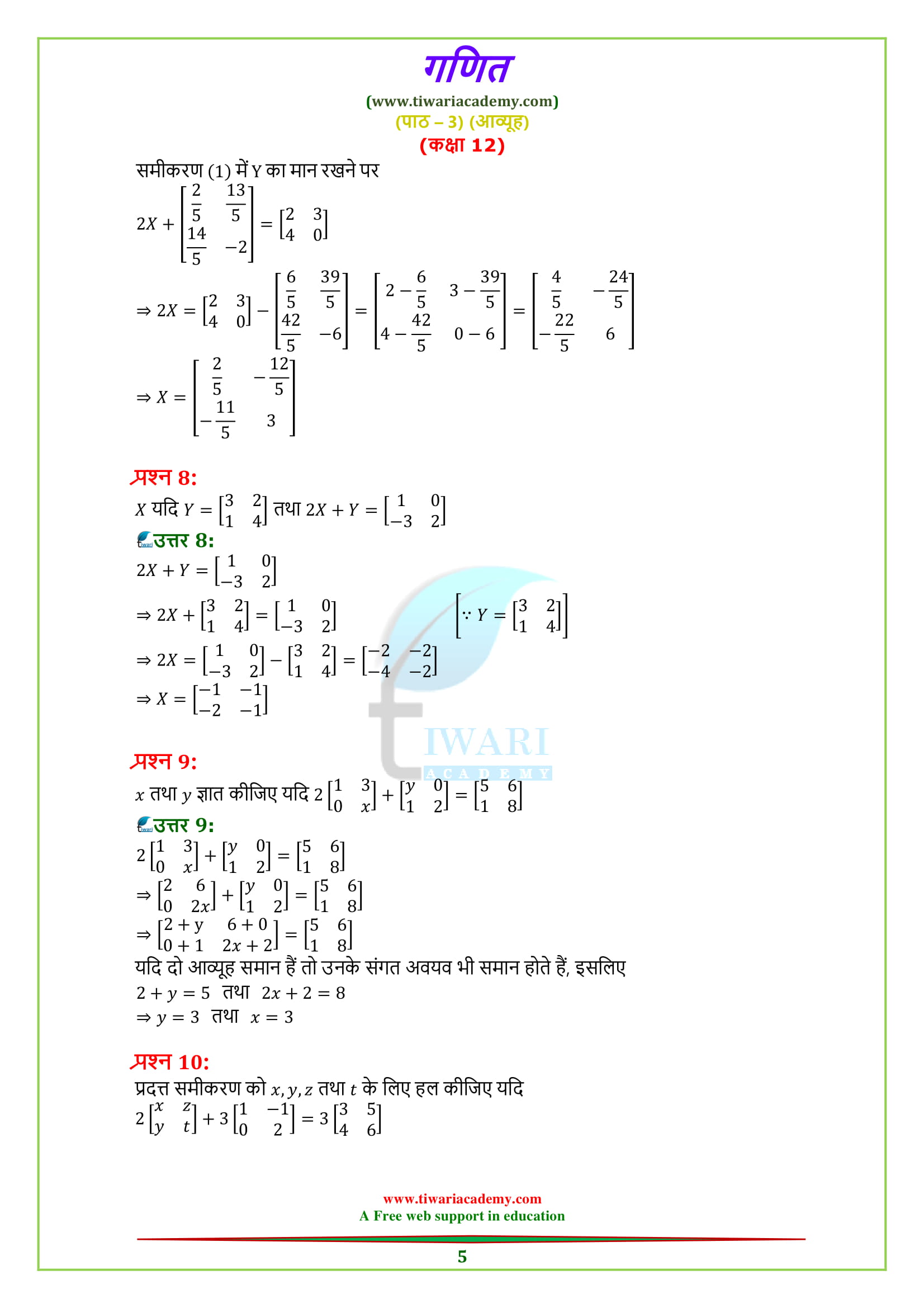 12 Maths Chapter 3 Exercise 3.2 in Hindi