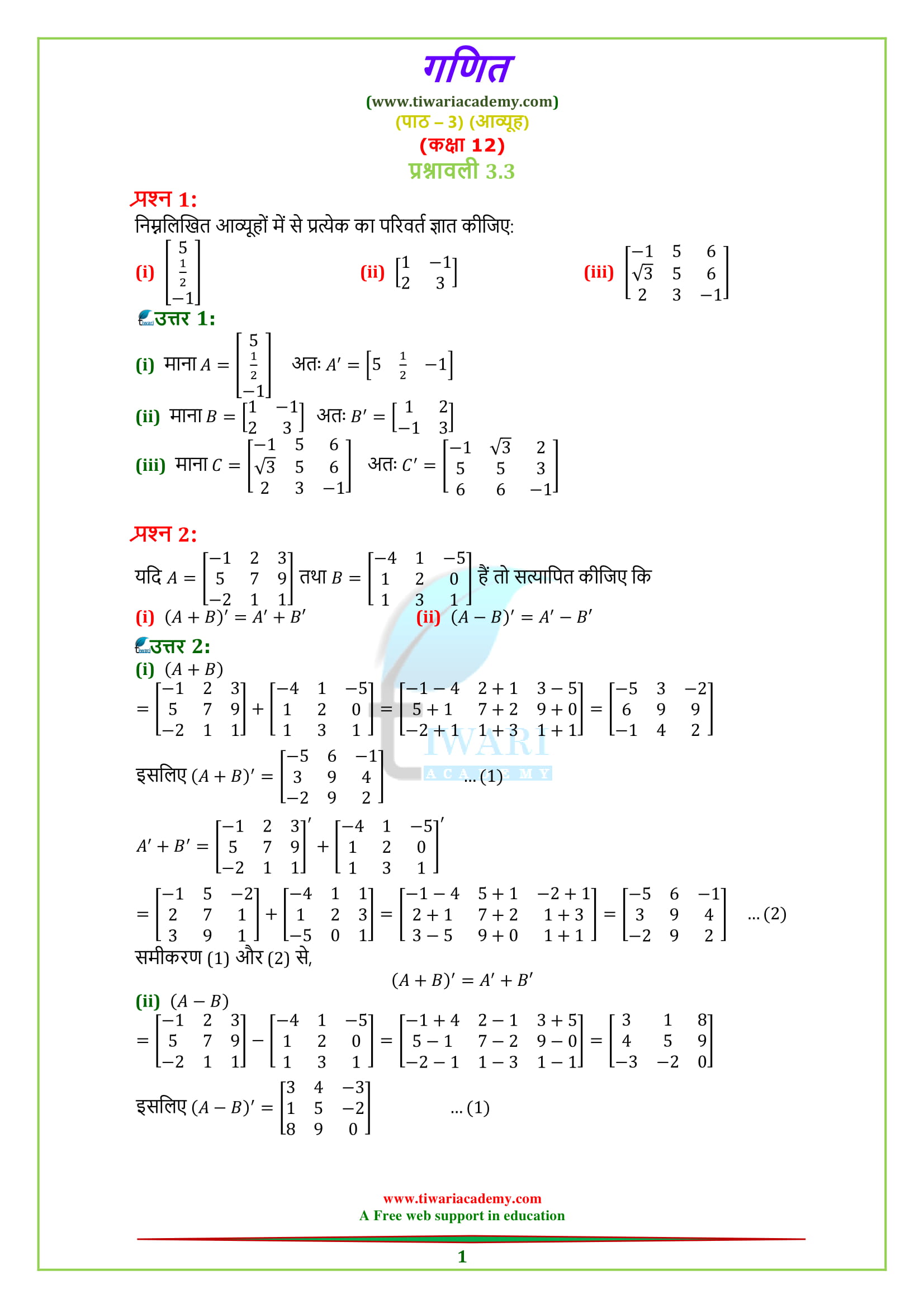 Class 12 Maths chapter 3 exercise 3.3 in Hindi Medium