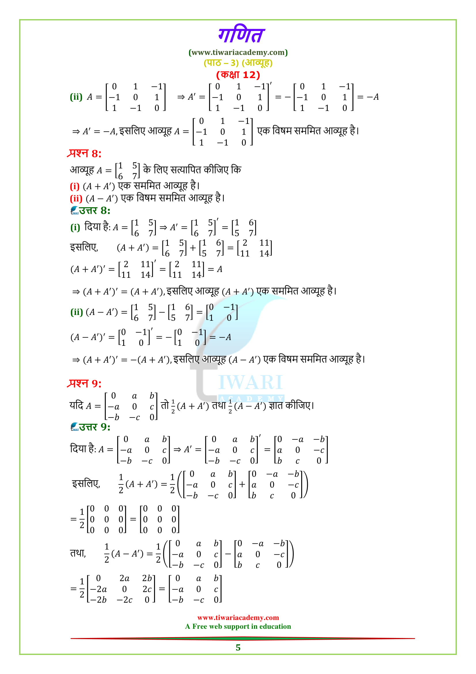 Class 12 Maths chapter 3 exercise 3.3 Solutions in Hindi Medium PDF