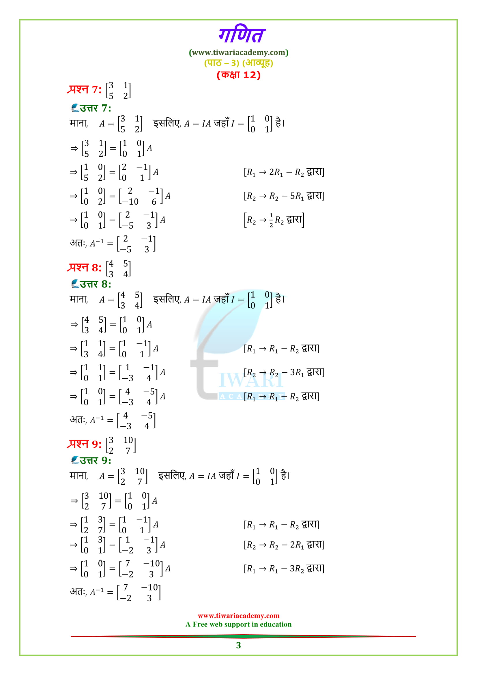 12 Maths Chapter 3 Exercise 3.4 solutions Question 5, 6, 7