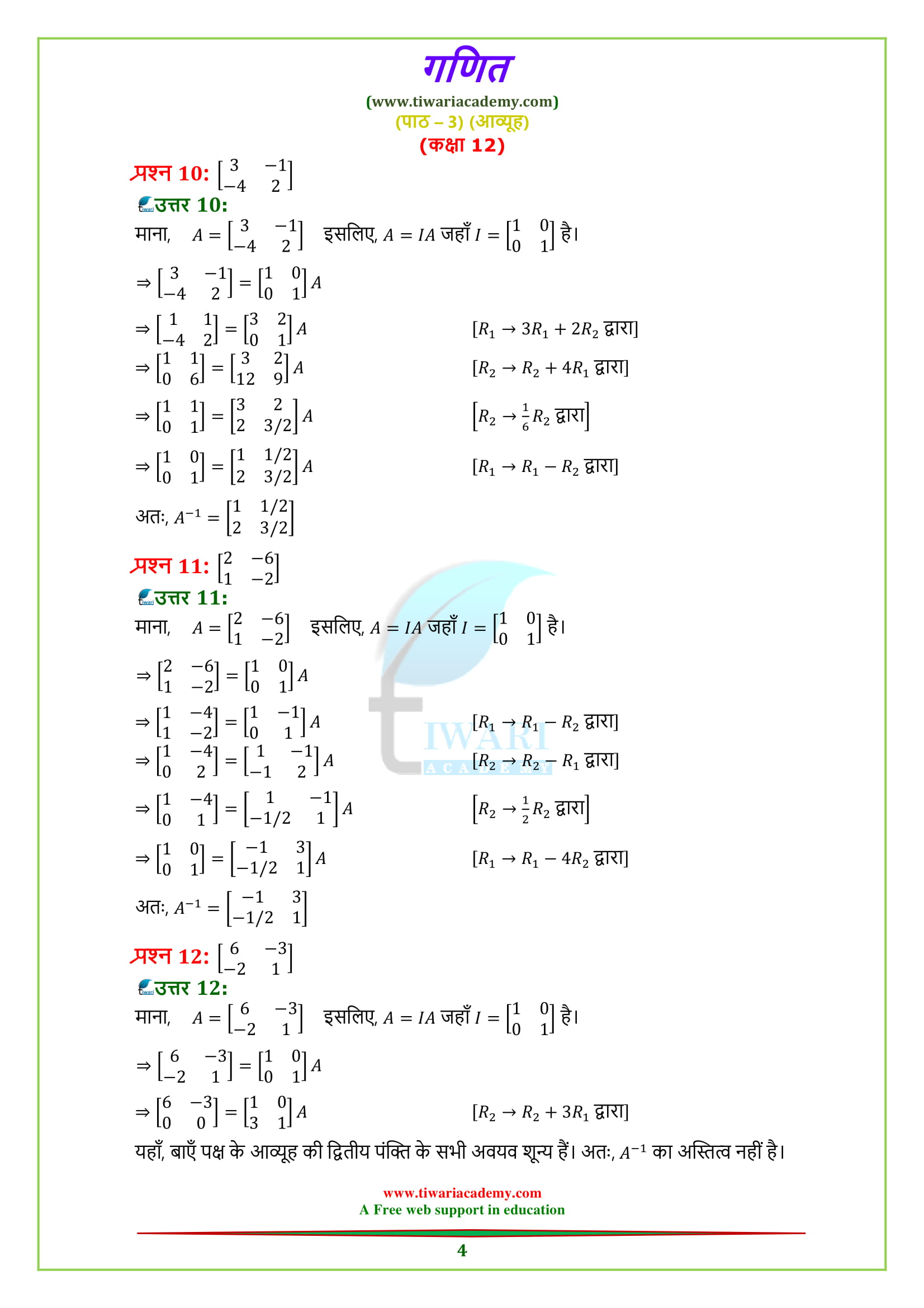 12 Maths Chapter 3 Exercise 3.4 solutions in Hindi Medium