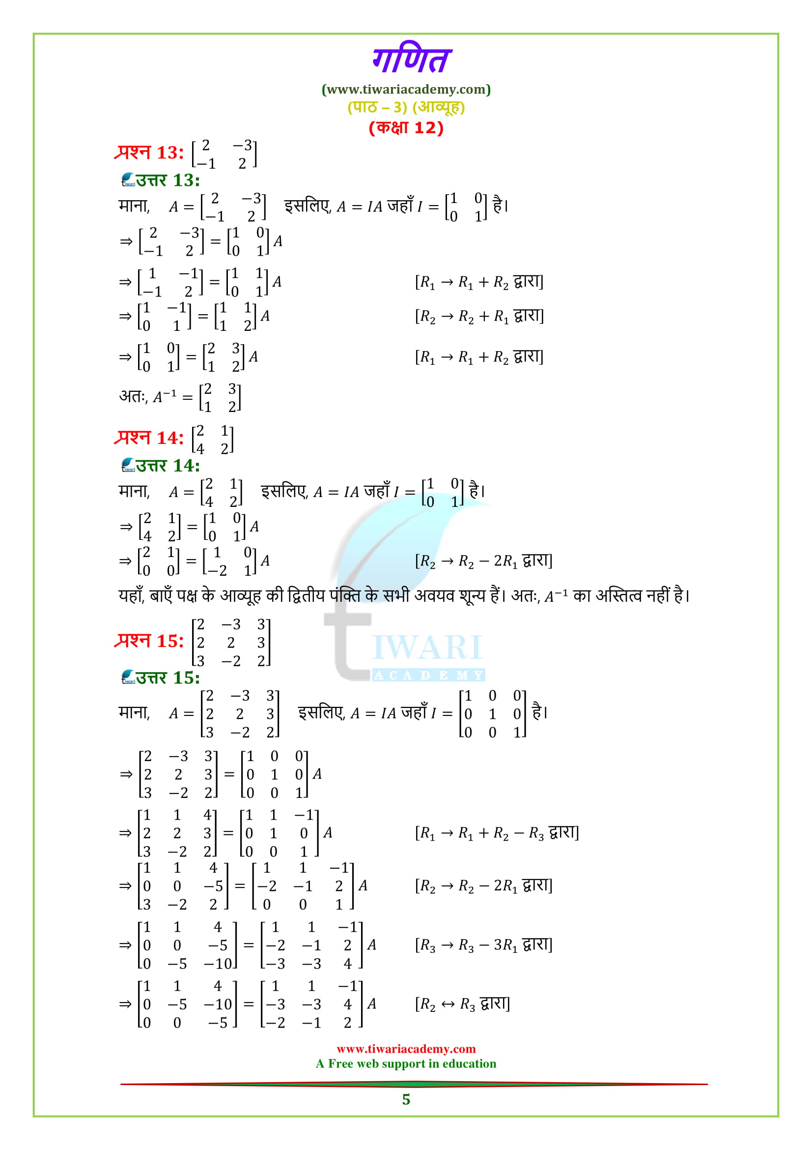 12 Maths Chapter 3 Exercise 3.4 solutions Question 8, 9, 10, 11, 12, 13, 14