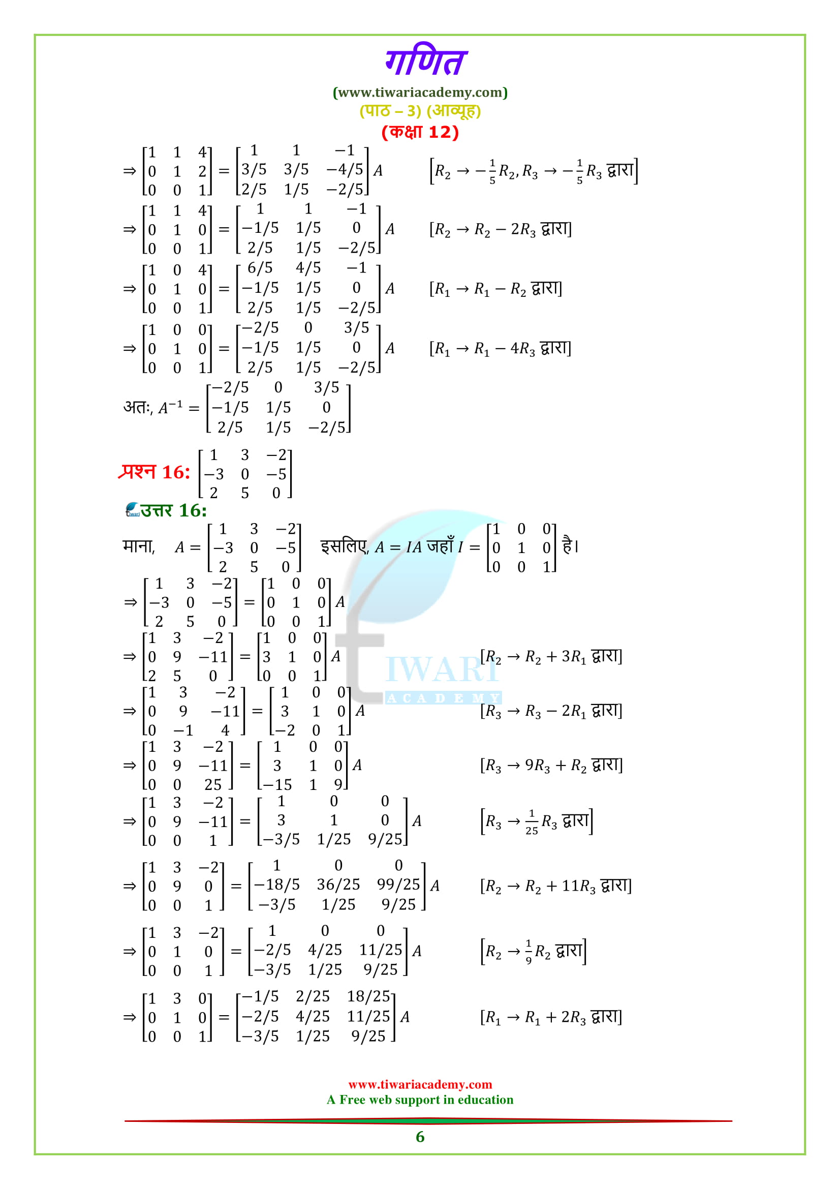 12 Maths Chapter 3 Exercise 3.4 solutions Question 15, 16
