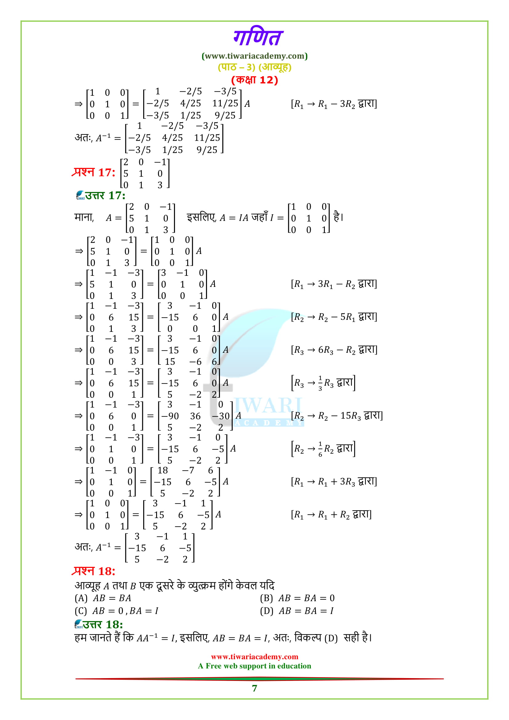 12 Maths Chapter 3 Exercise 3.4 solutions Question 17 & 18 in Hindi medium