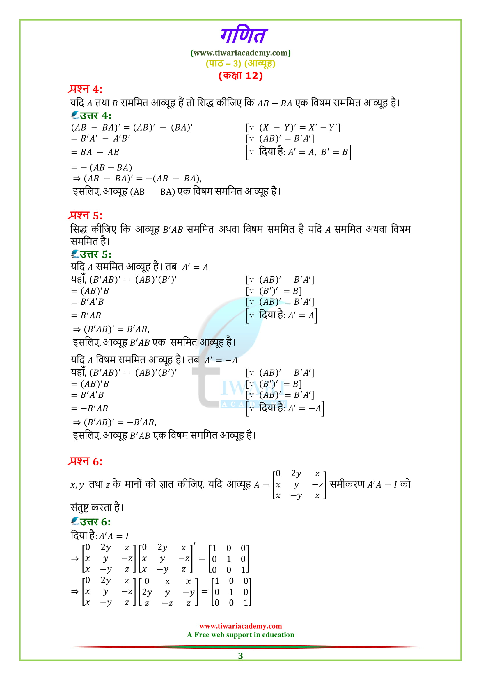 Class 12 Maths Chapter 3 Miscellaneous Exercise 3 Matrices Solutions in Hindi PDF