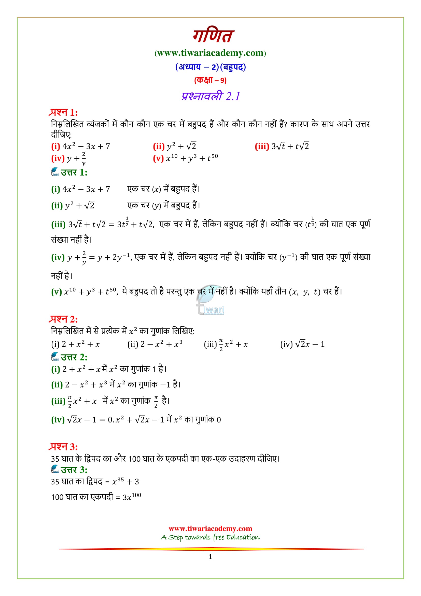 NCERT Solutions for Class 9 Maths Chapter 2 Exercise 2.1 Polynomials Hindi MEdium