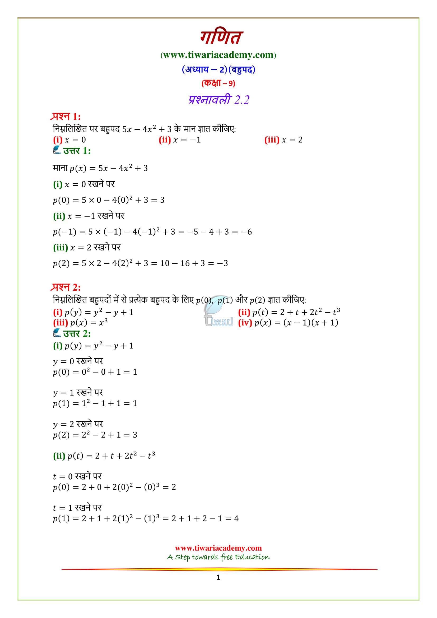 NCERT Solutions for class 9 Maths chapter 2 exercise 2.2 Polynomials in Hindi
