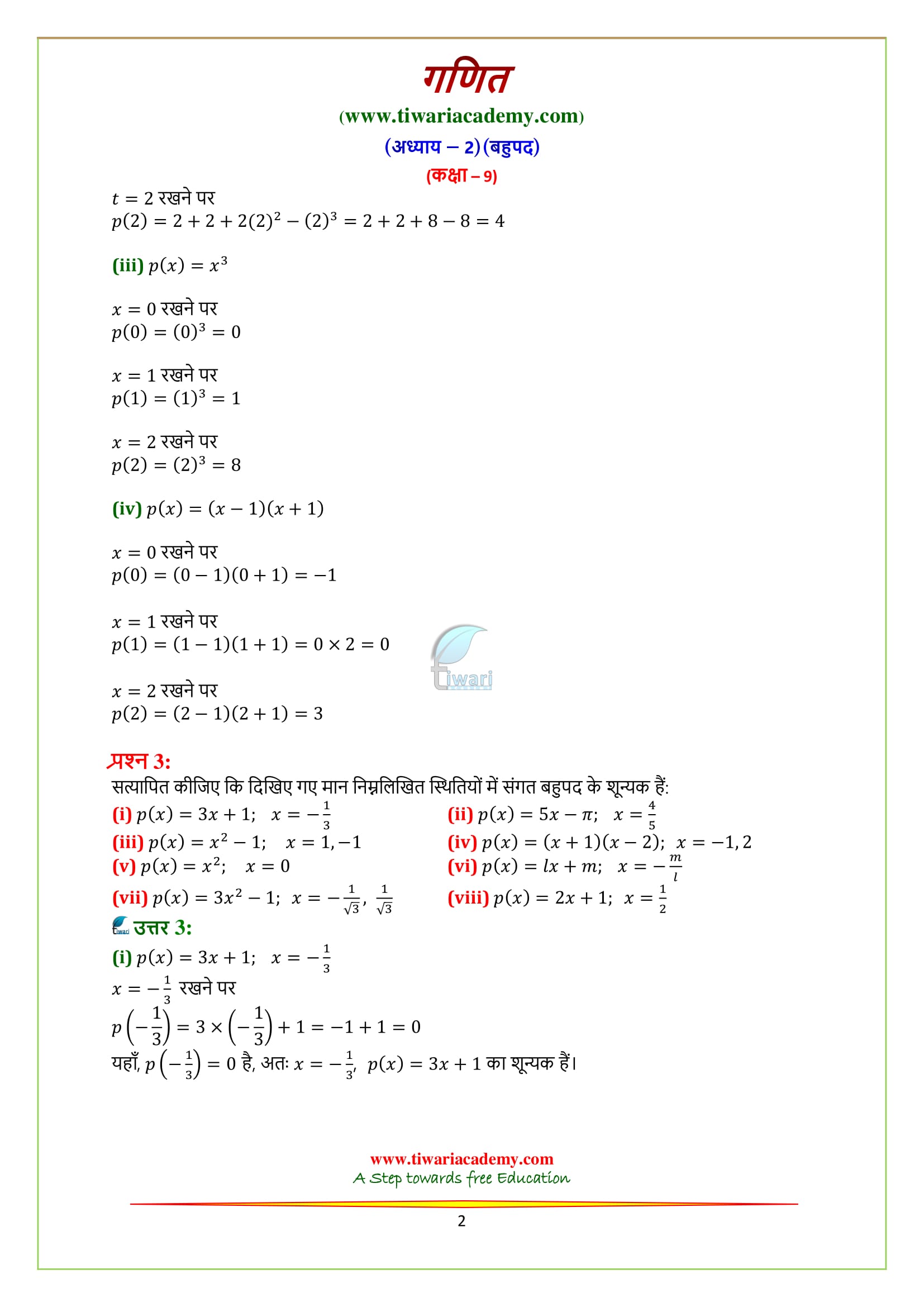 NCERT Solutions for class 9 Maths chapter 2 exercise 2.2 Hindi me