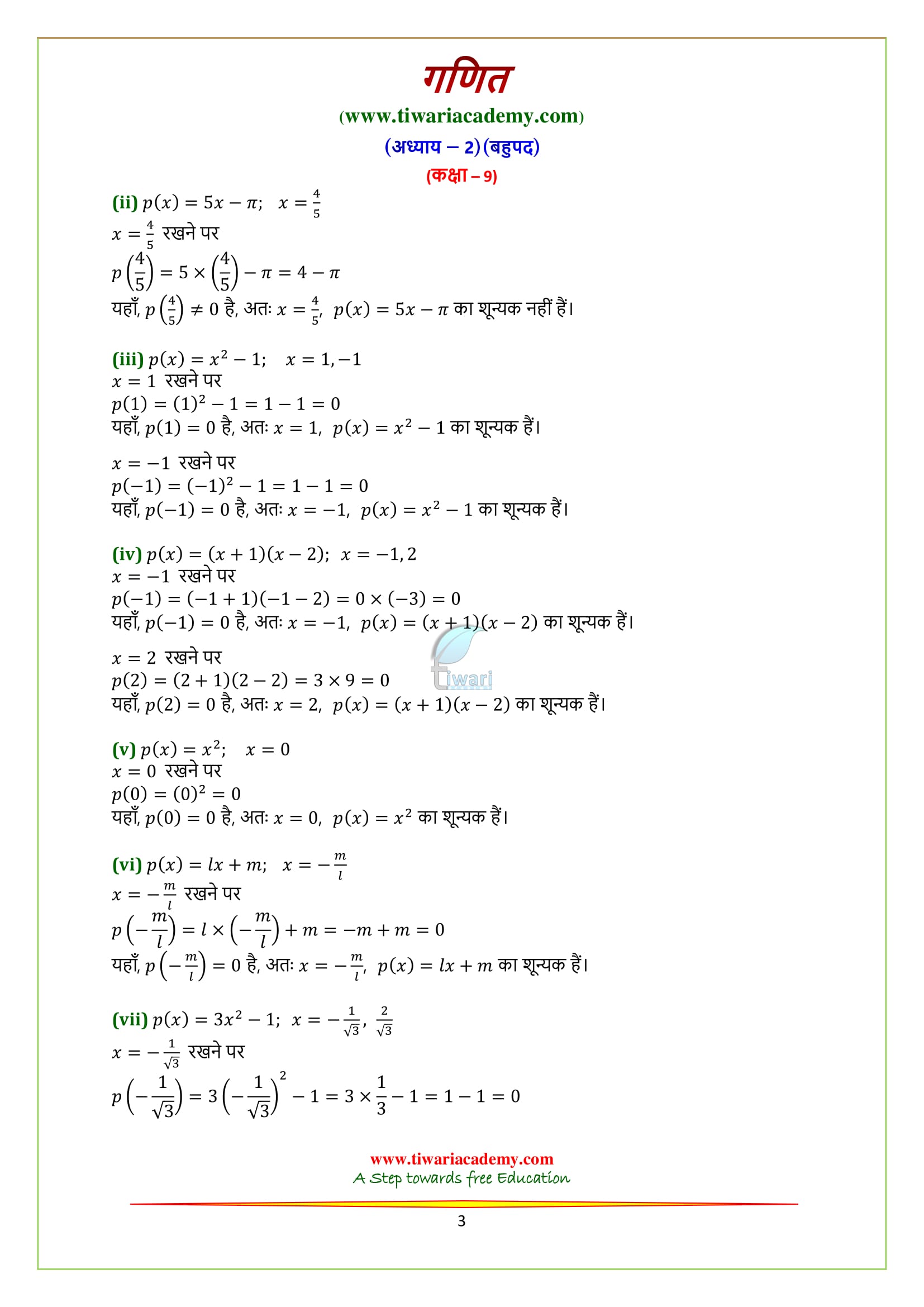 NCERT Solutions for class 9 Maths chapter 2 polynomials