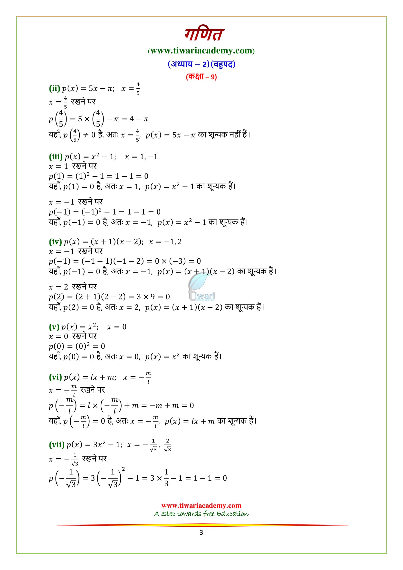 NCERT Solutions for class 9 Maths chapter 2 polynomials