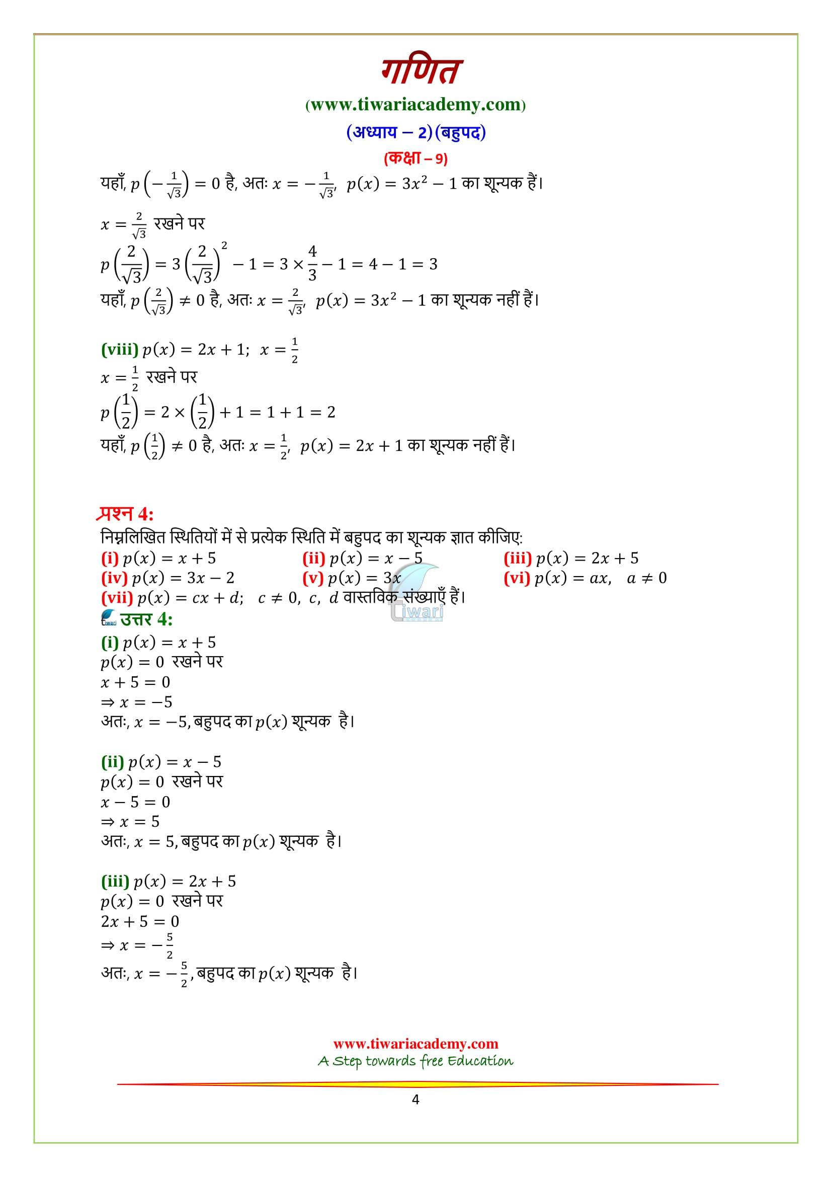 class 9 maths chapter 2 polynomials sols in hindi