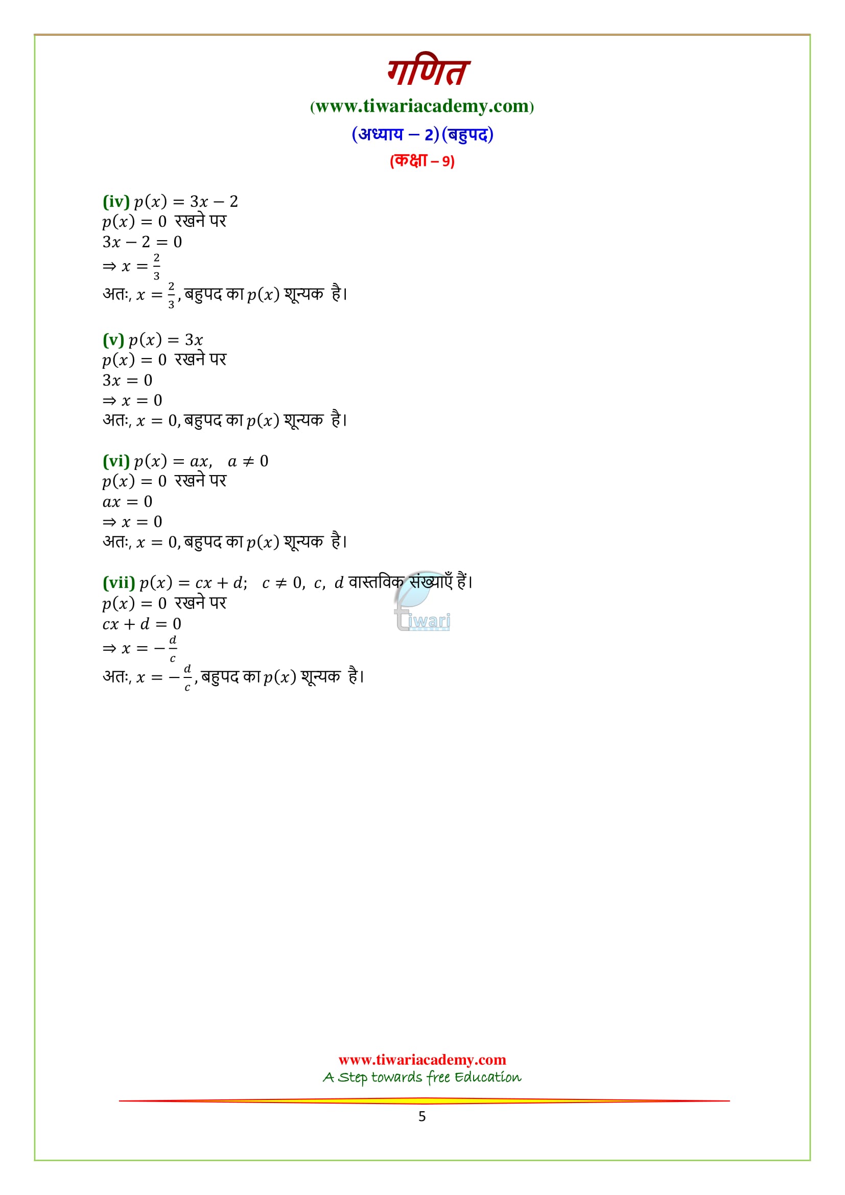 NCERT Solutions for class 9 Maths chapter 2 exercise 2.2 hindi medium for up board