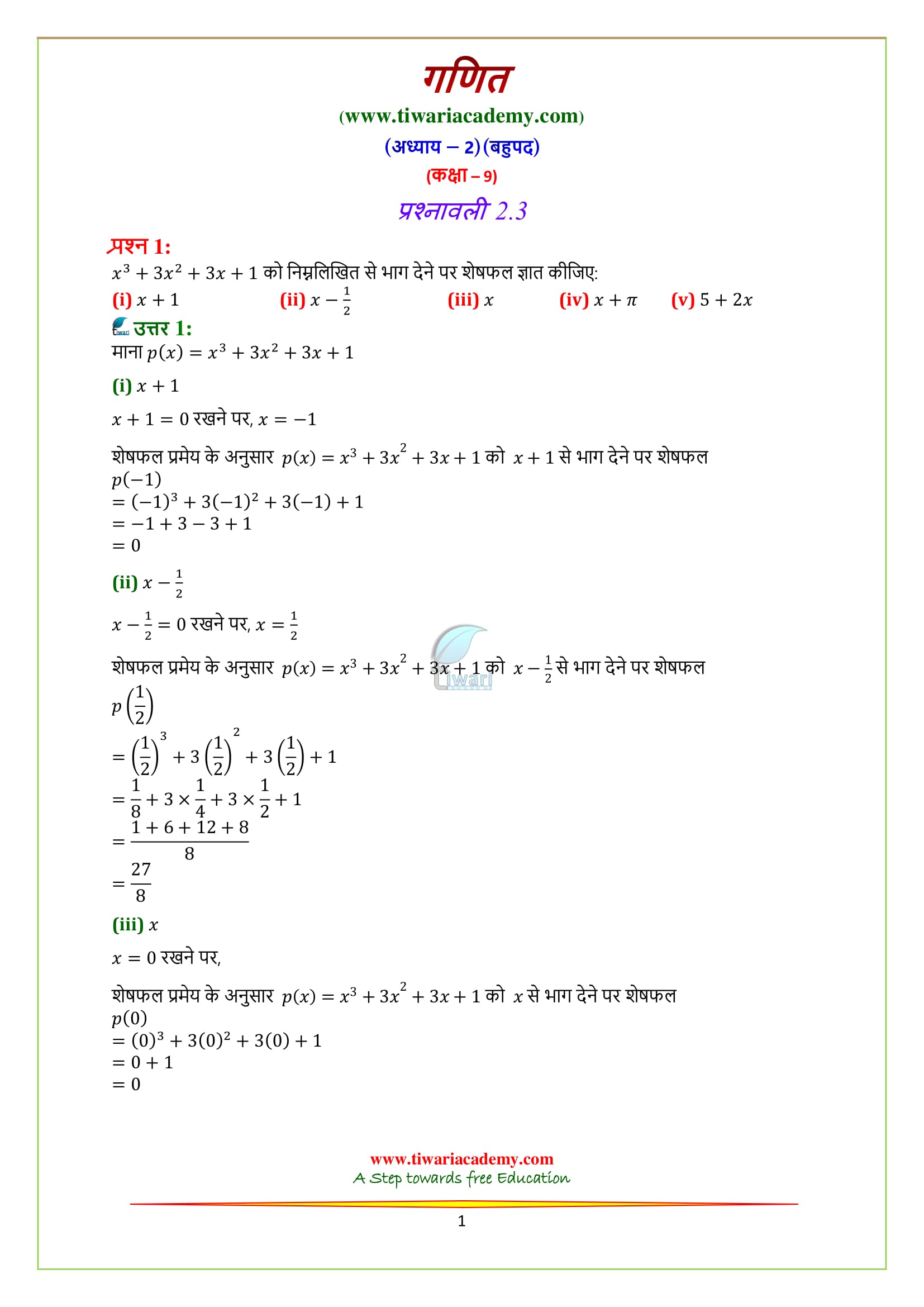 NCERT Solutions for class 9 Maths chapter 2 exercise 2.3 Polynomials Hindi medium