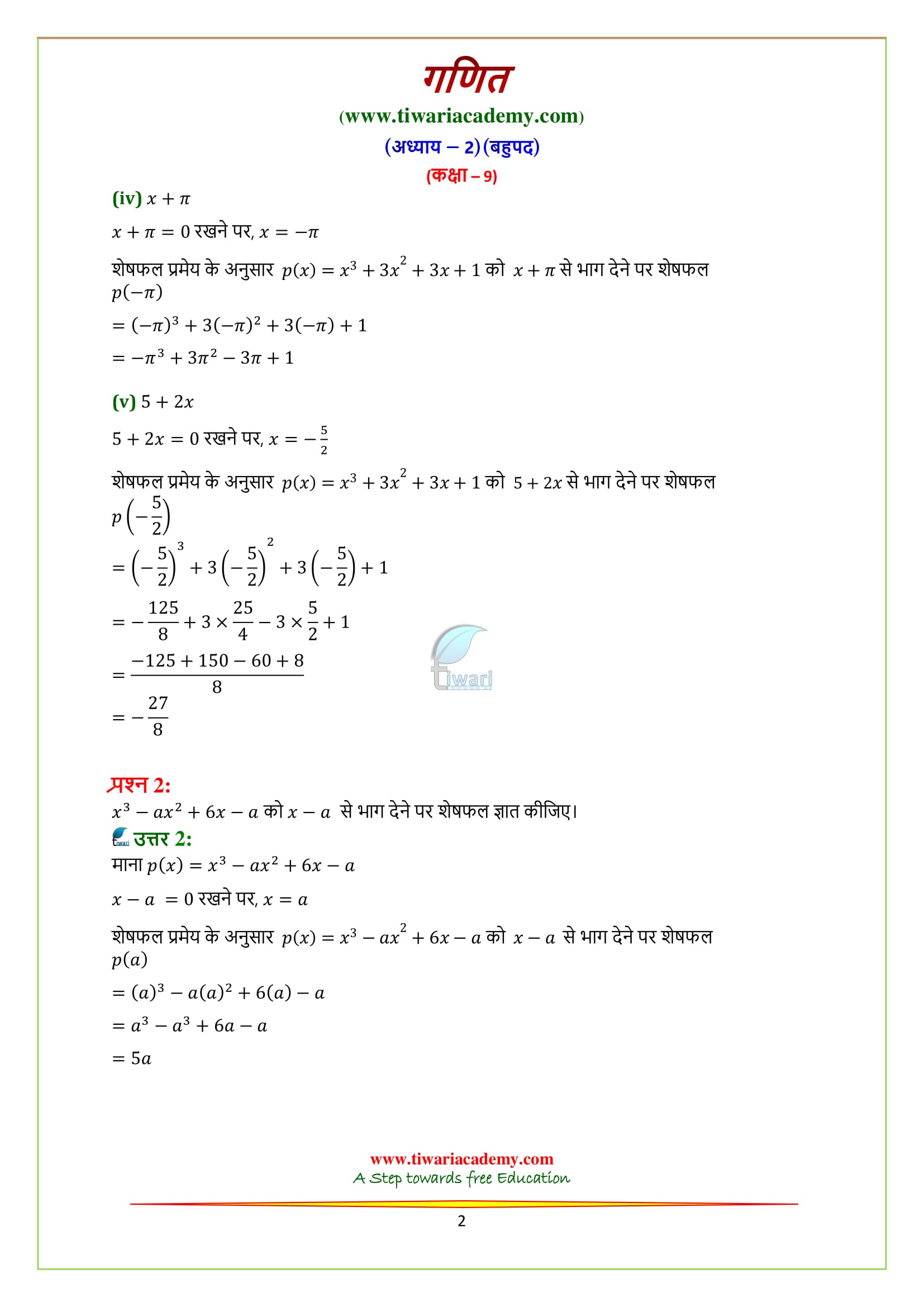 class 9 maths chap 2 exercise 2.3 in Hindi